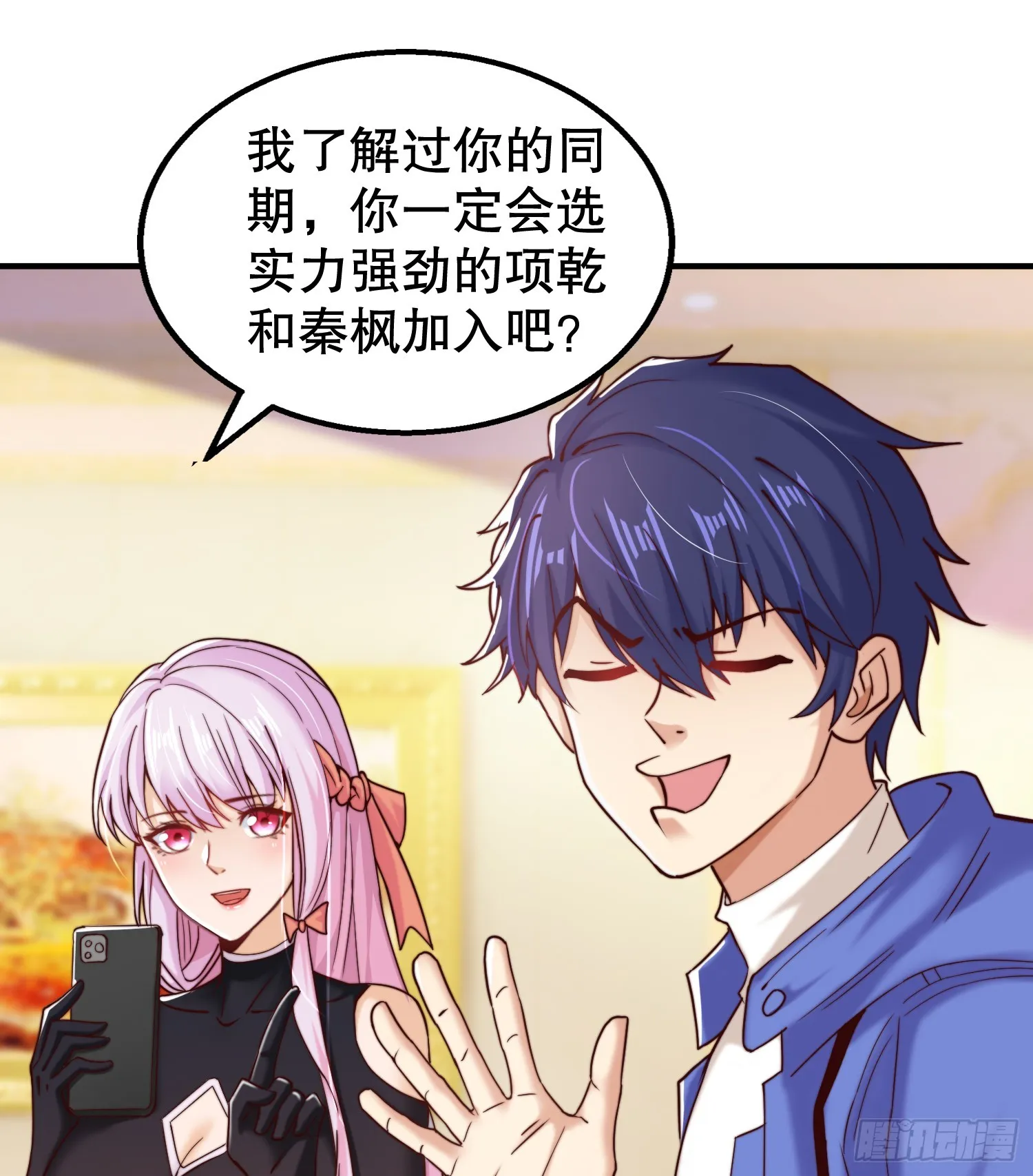 第109话 林家组队去瀛岛！ 第33页