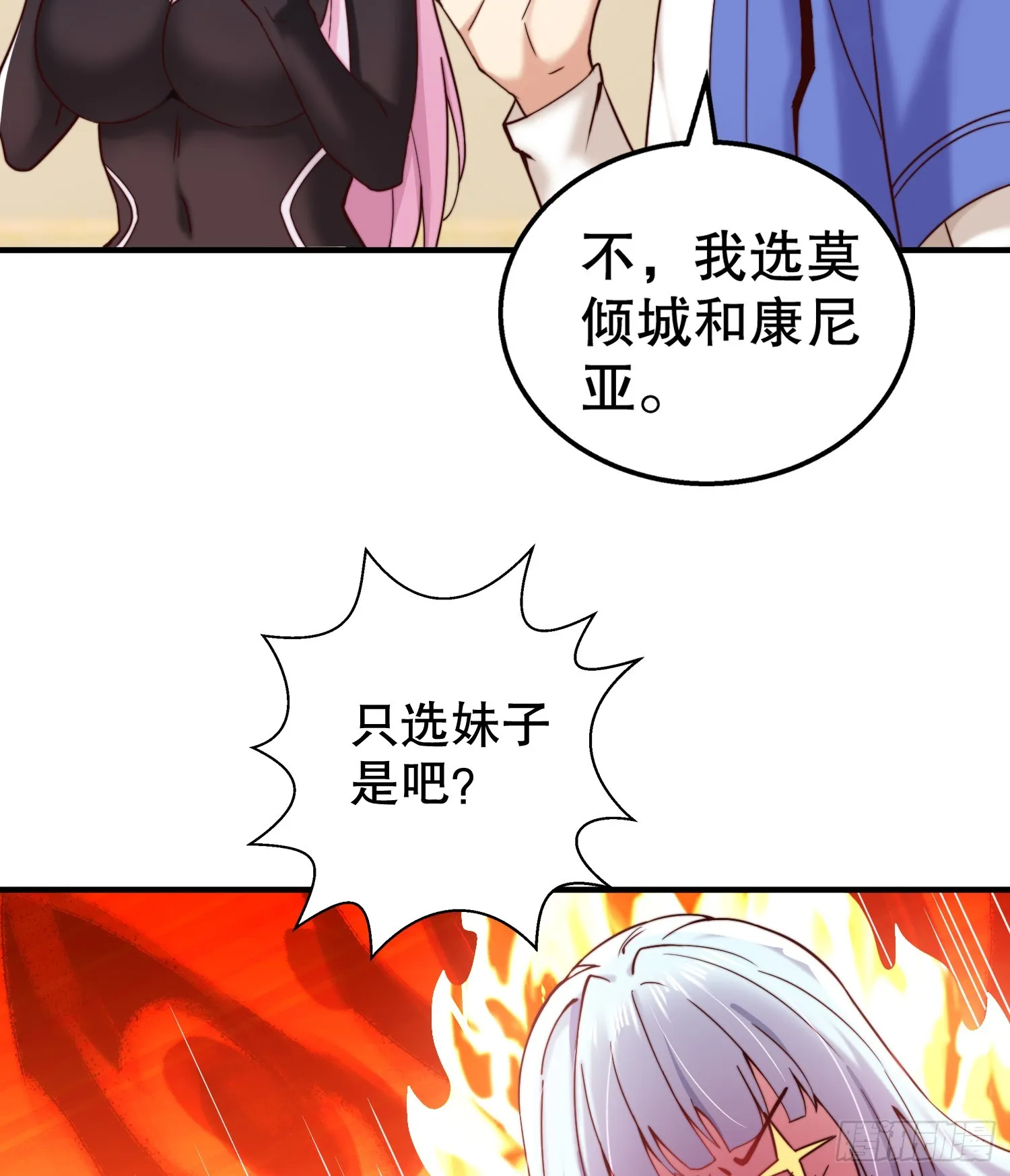 第109话 林家组队去瀛岛！ 第34页