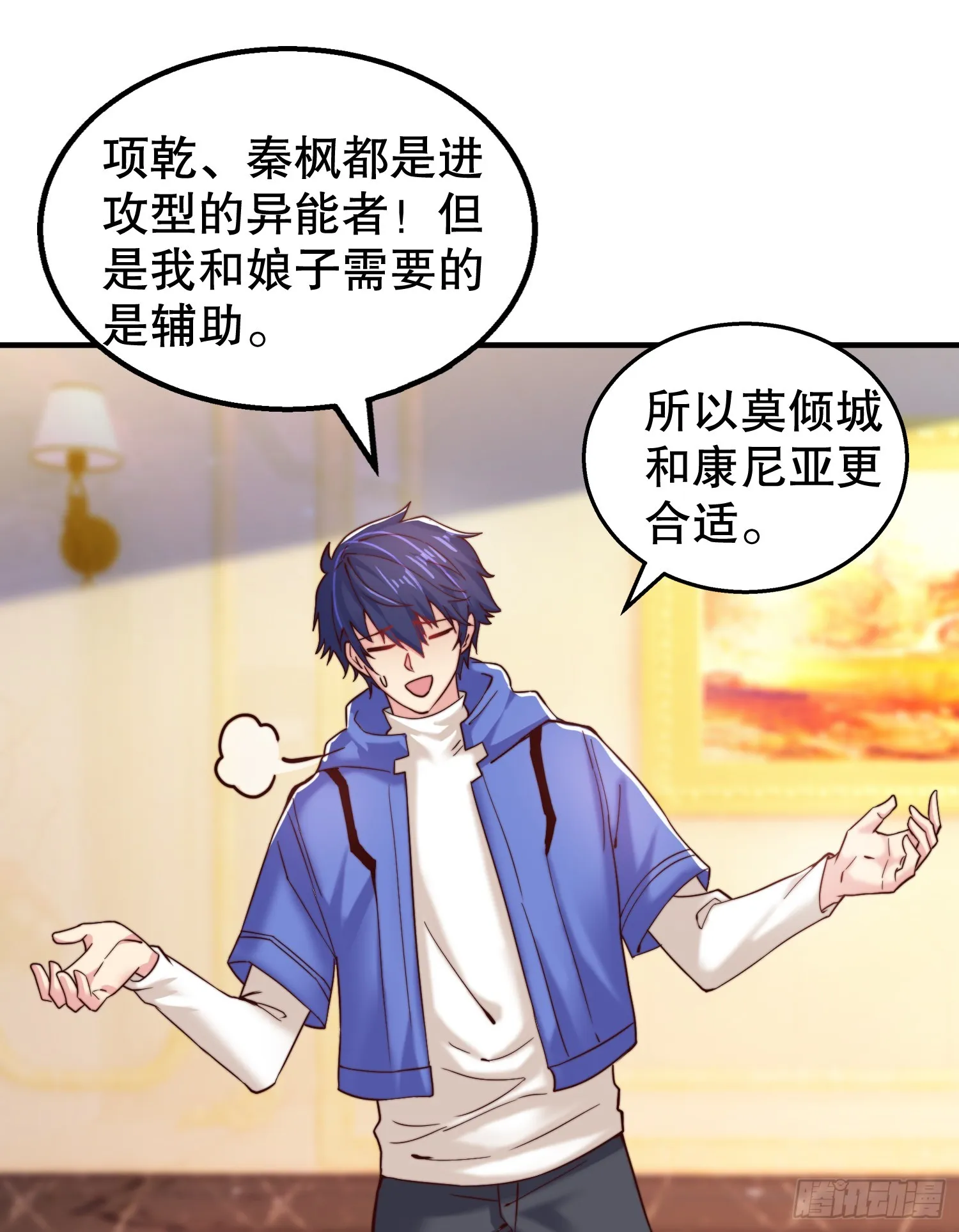 第109话 林家组队去瀛岛！ 第37页