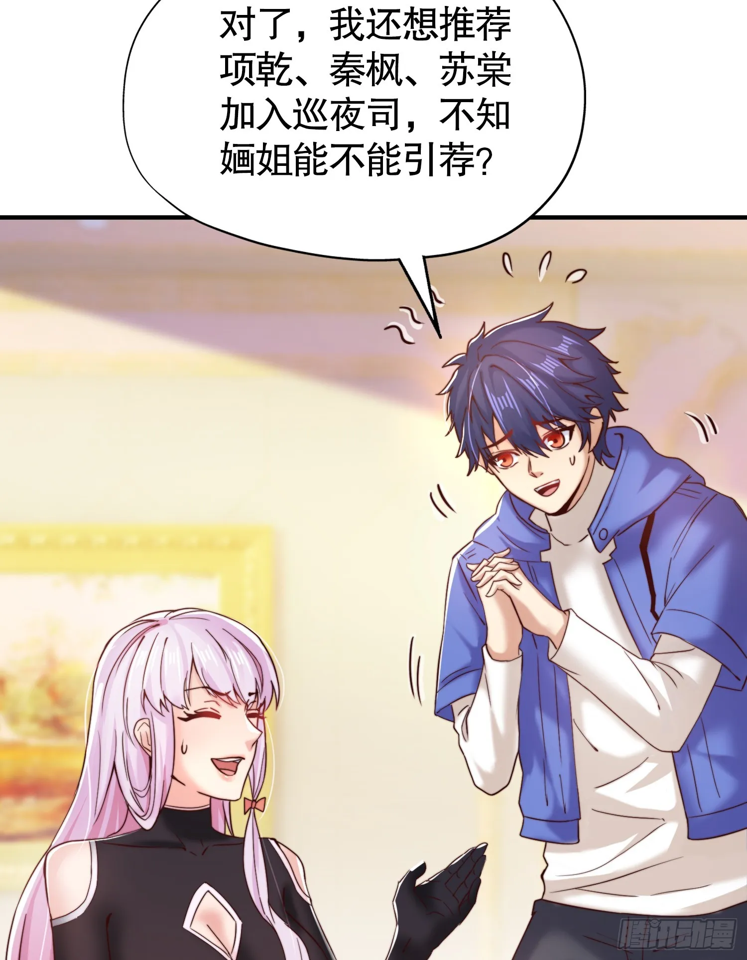 第109话 林家组队去瀛岛！ 第40页