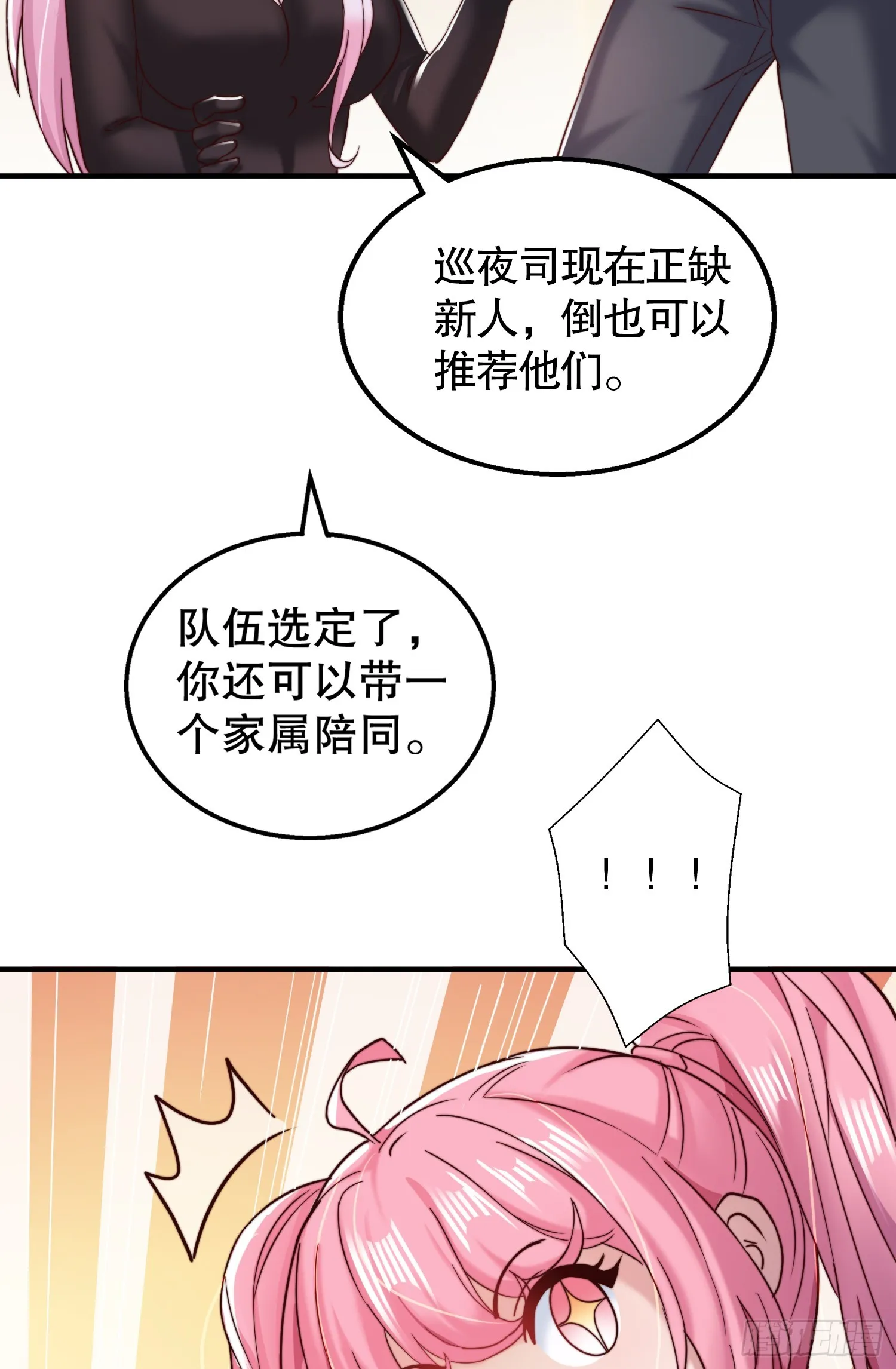 第109话 林家组队去瀛岛！ 第41页