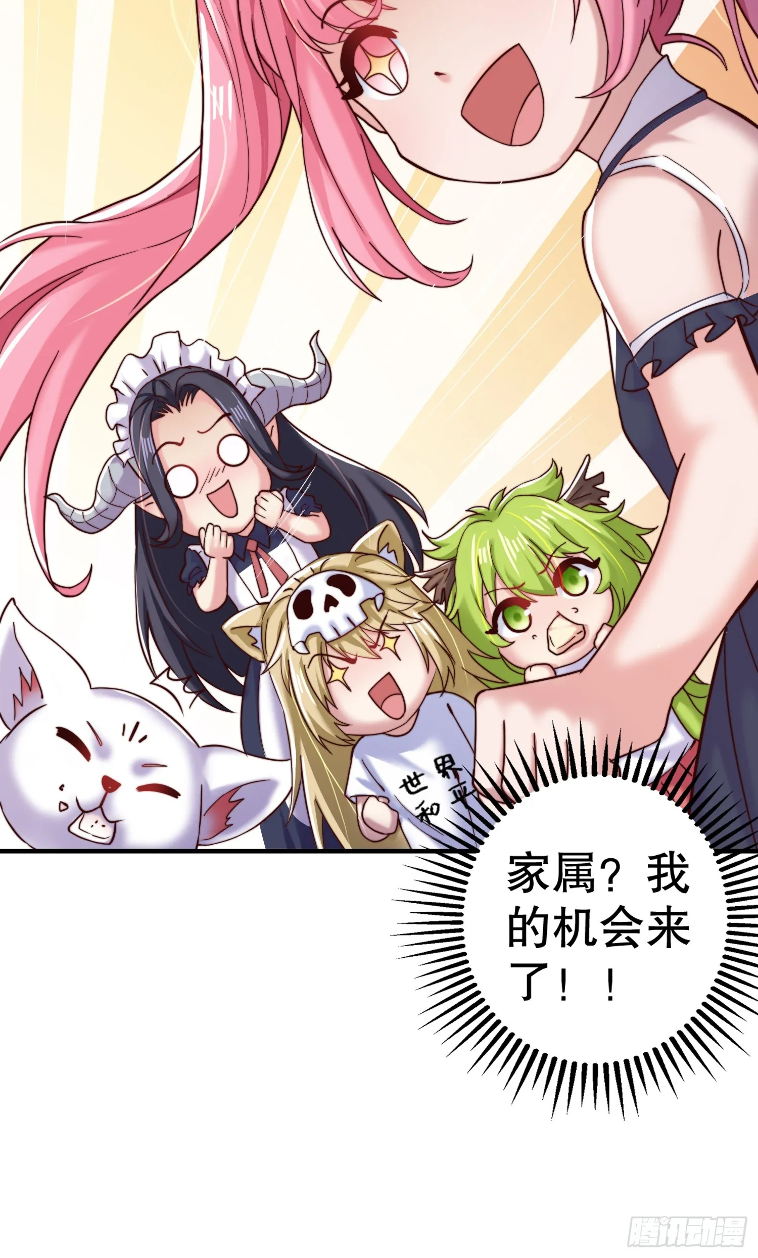 第109话 林家组队去瀛岛！ 第42页