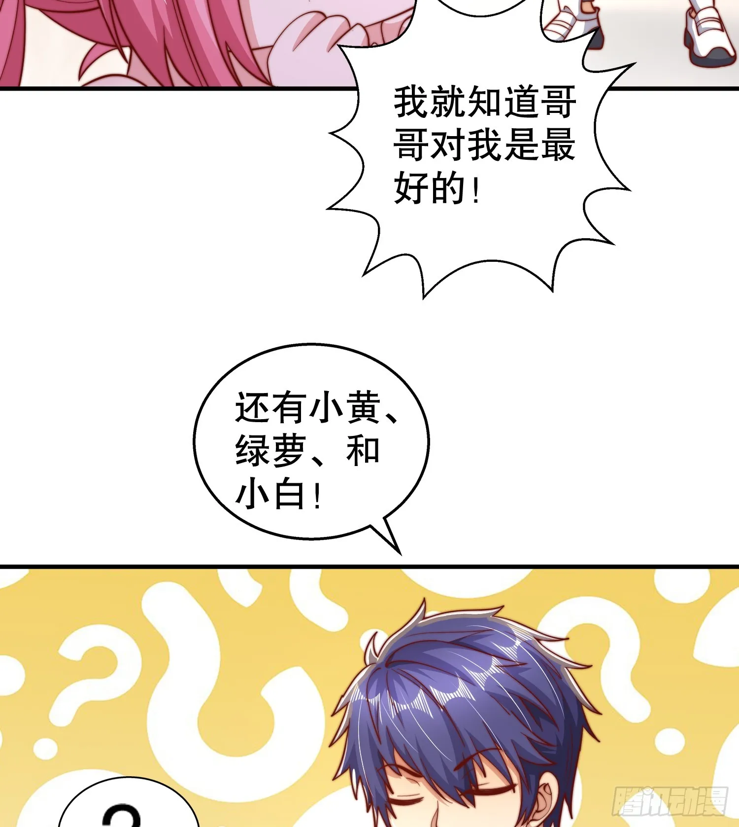第109话 林家组队去瀛岛！ 第44页
