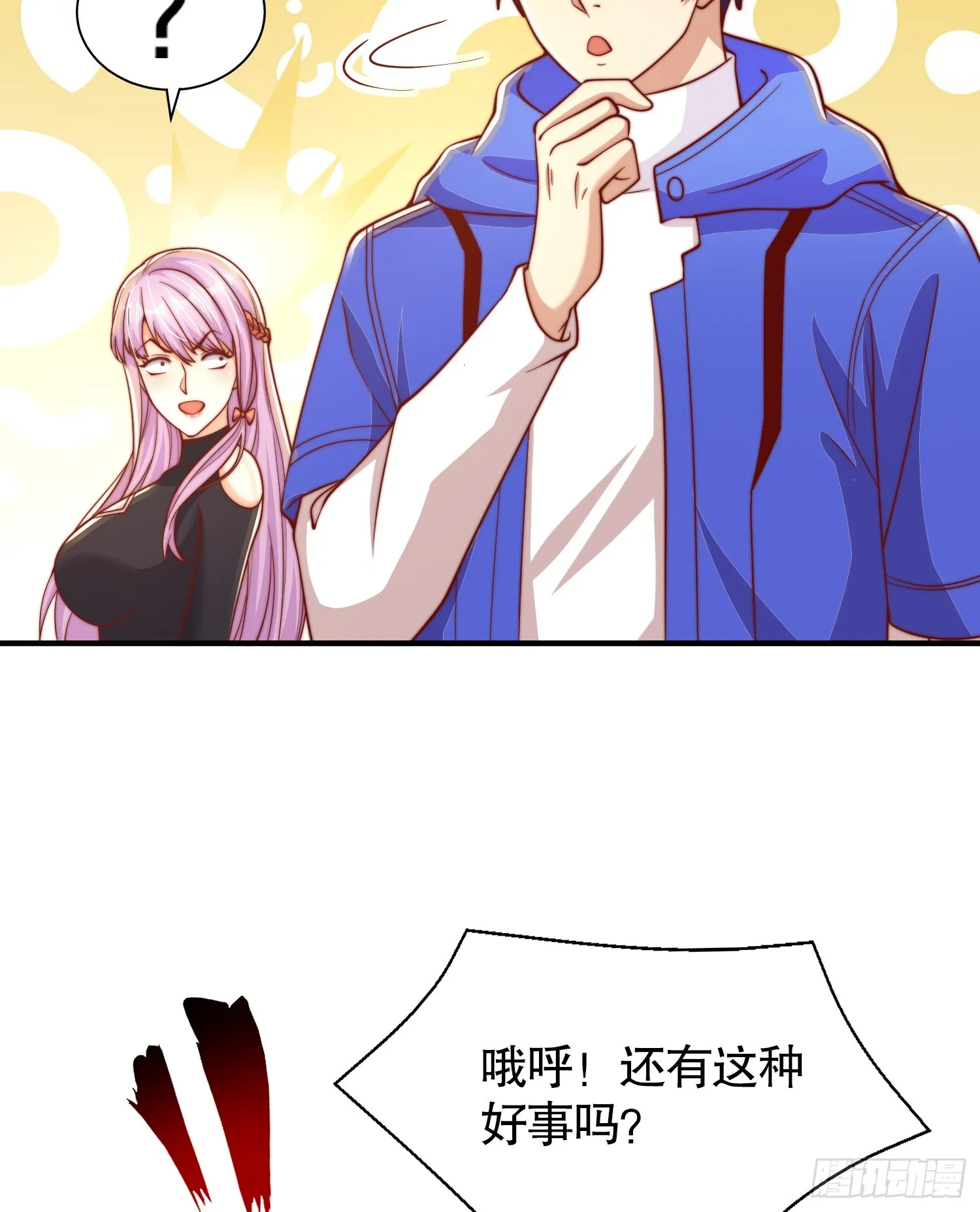 第109话 林家组队去瀛岛！ 第45页