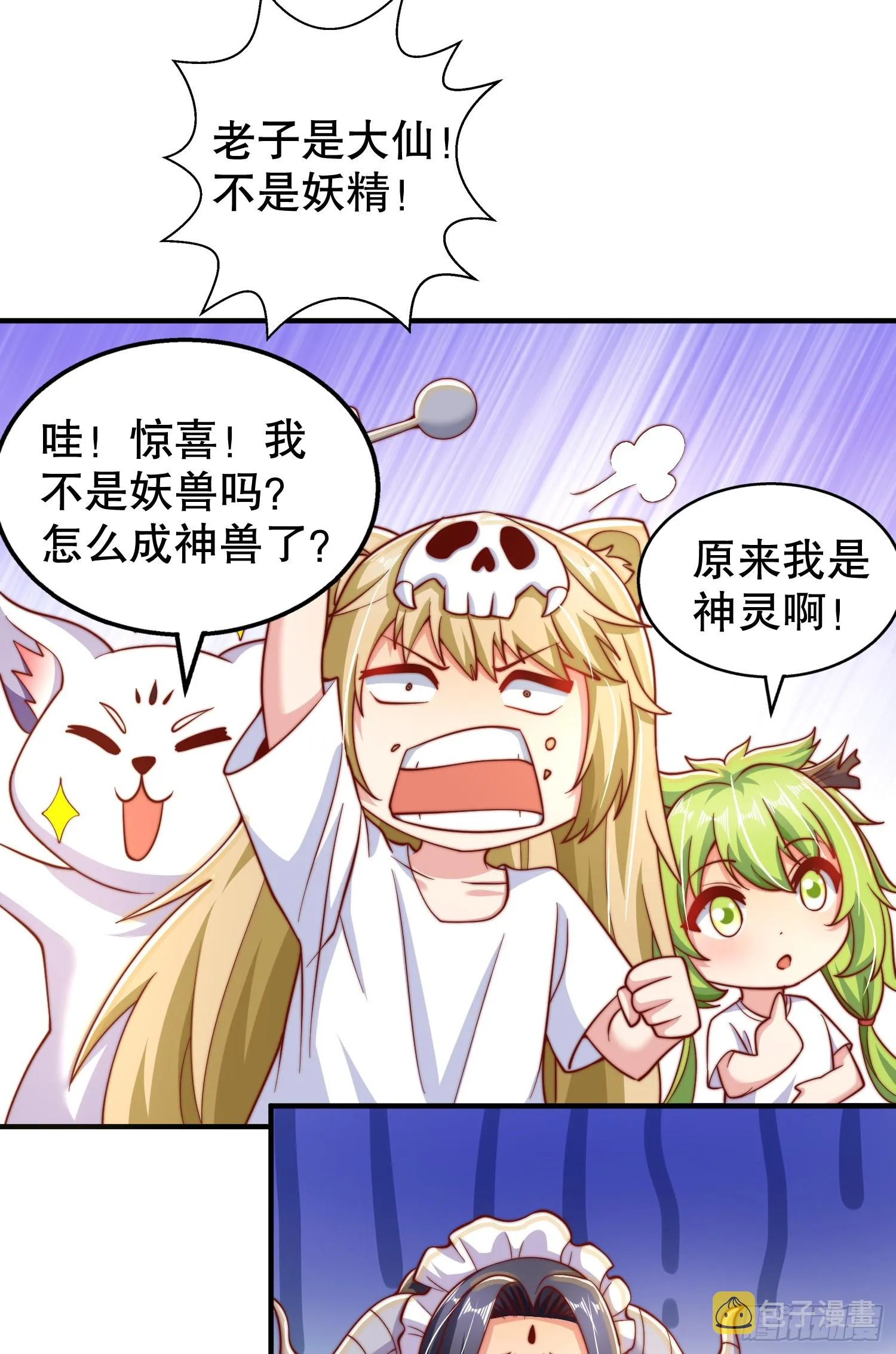 第109话 林家组队去瀛岛！ 第49页