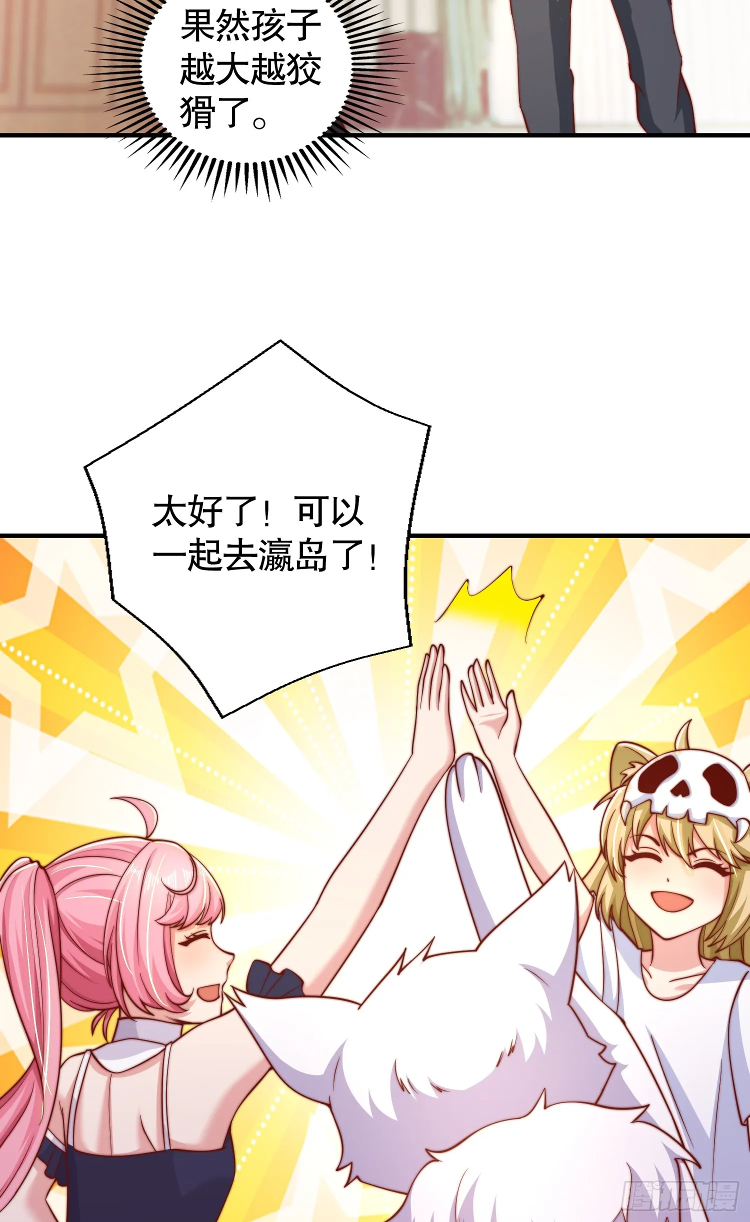 第109话 林家组队去瀛岛！ 第51页