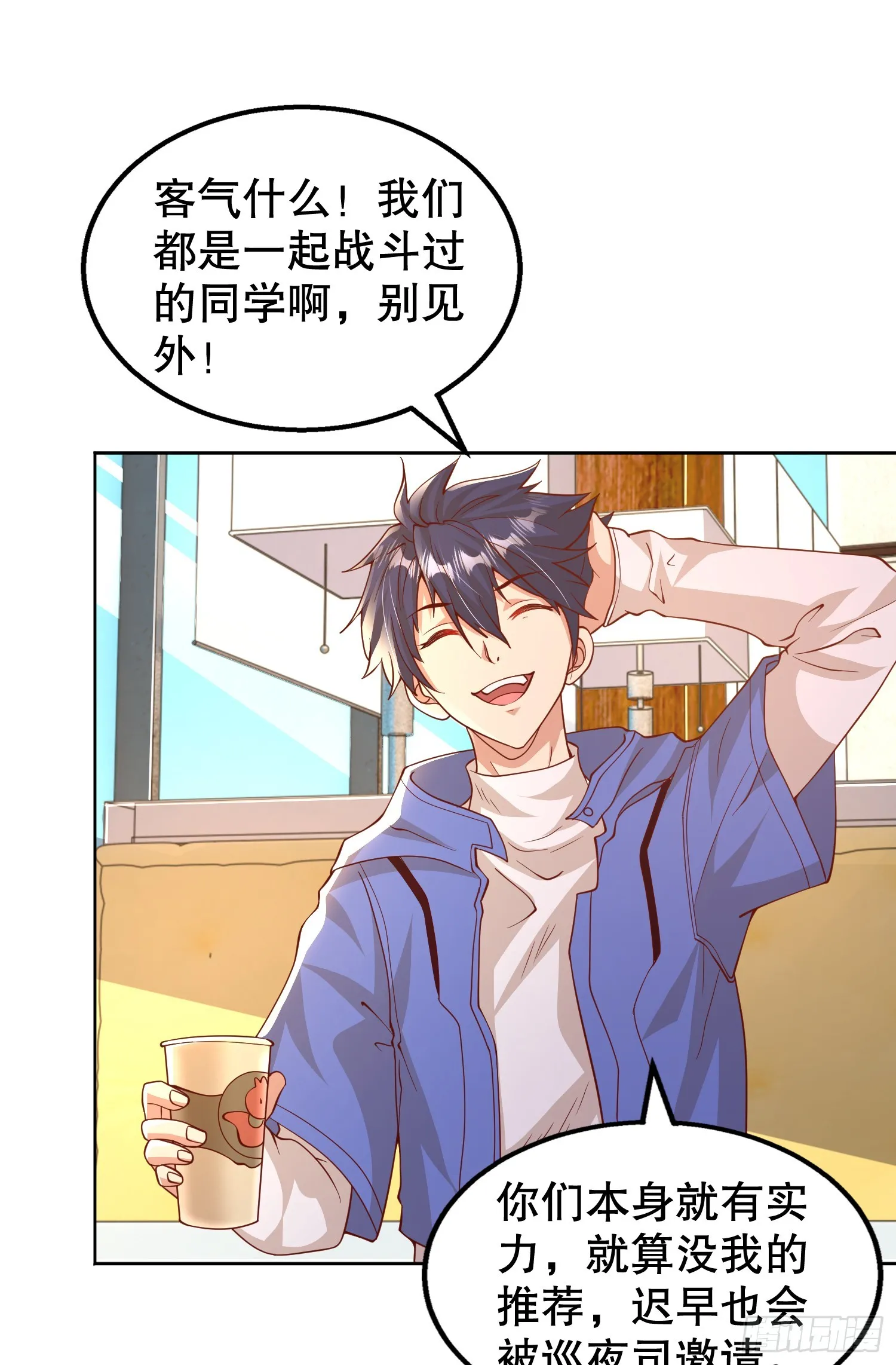 第109话 林家组队去瀛岛！ 第54页