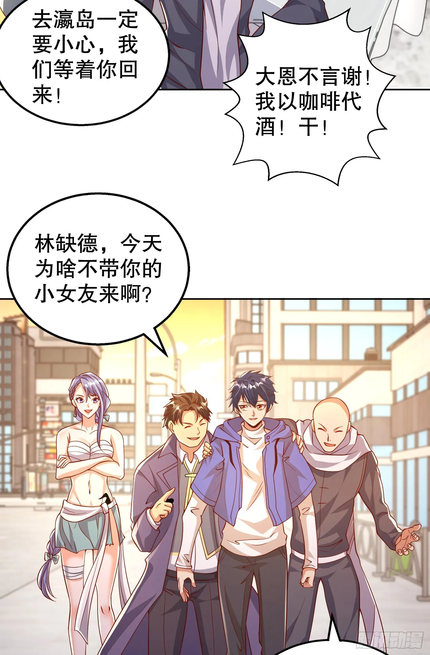 第109话 林家组队去瀛岛！ 第56页