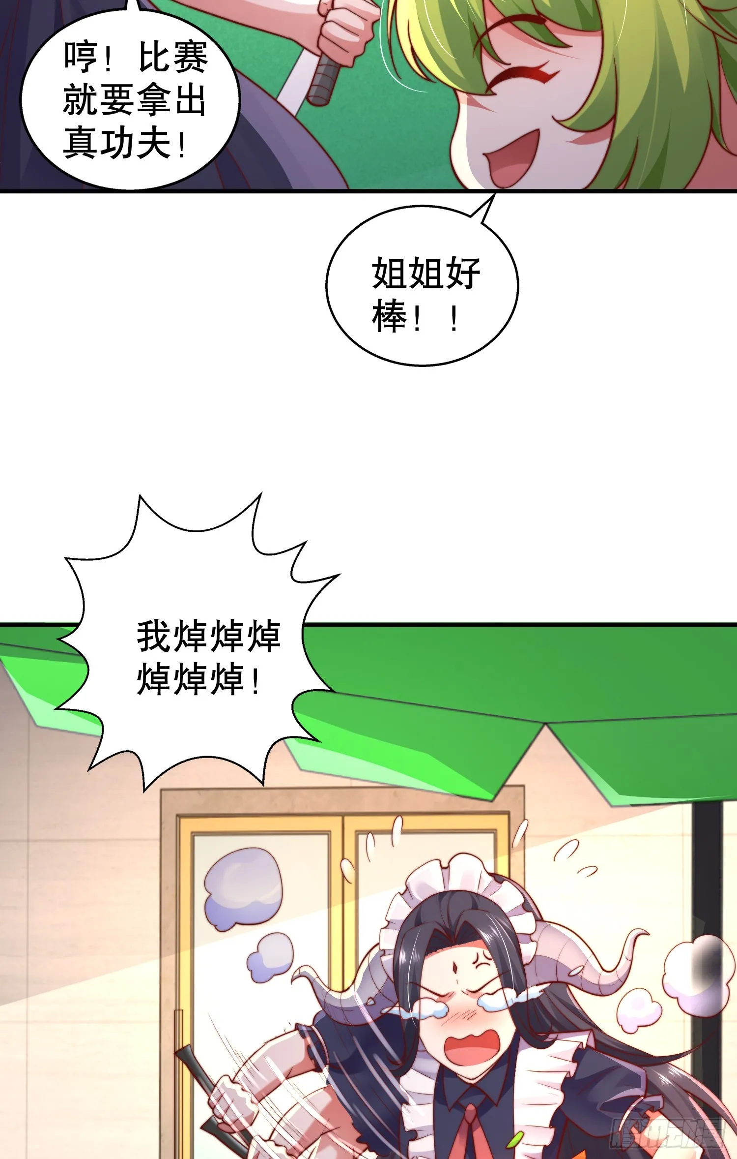第109话 林家组队去瀛岛！ 第65页