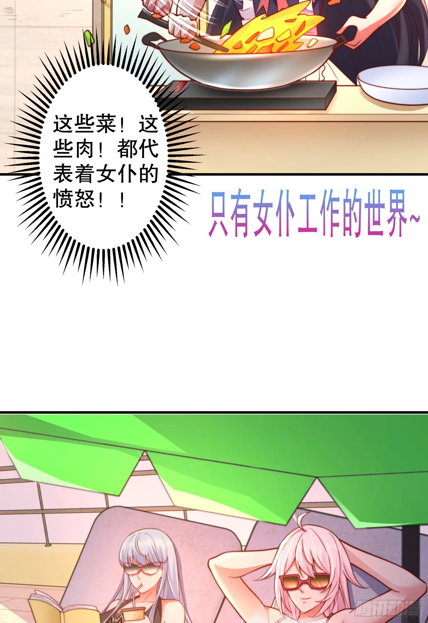 第109话 林家组队去瀛岛！ 第66页