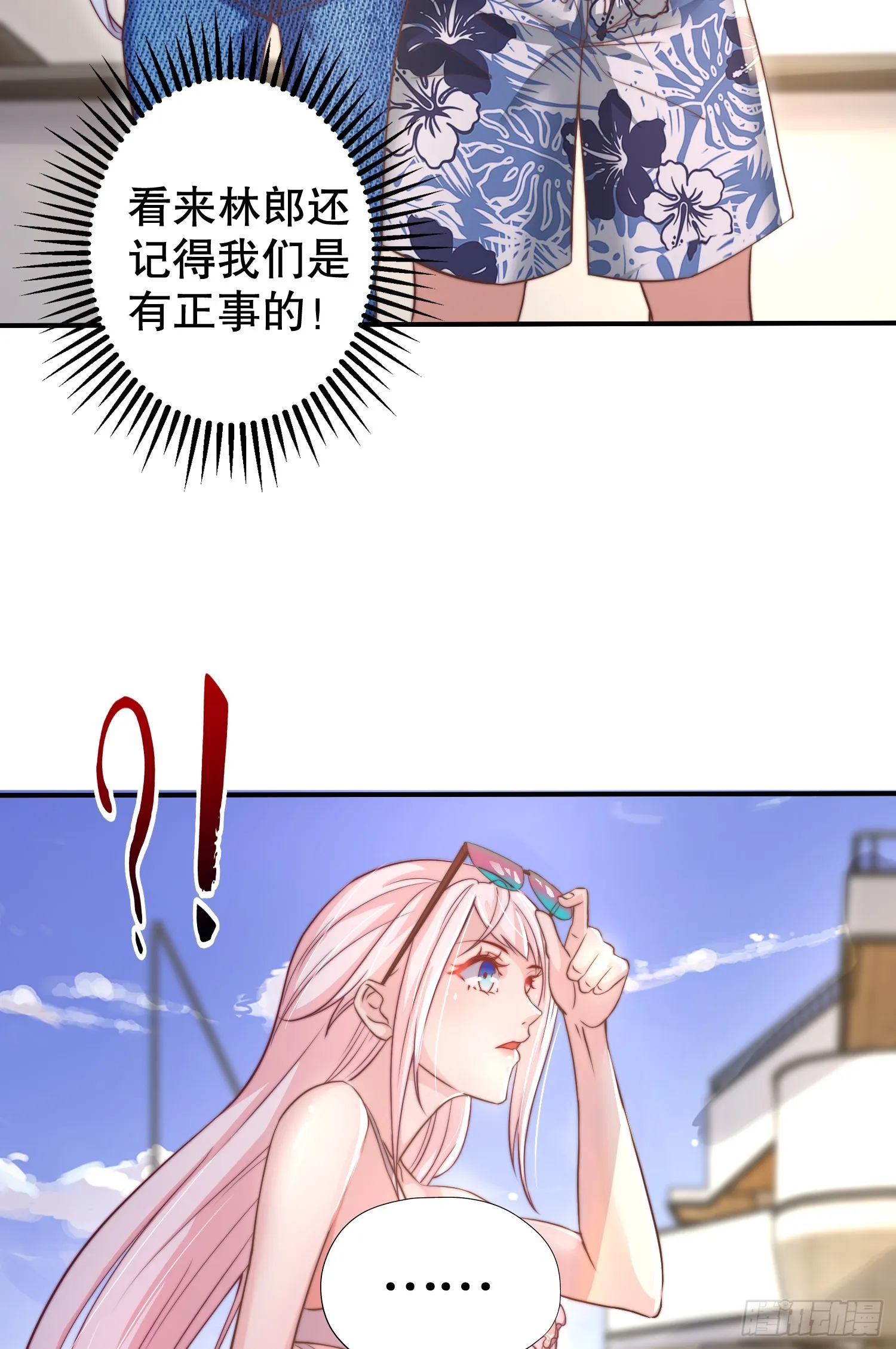 第109话 林家组队去瀛岛！ 第73页