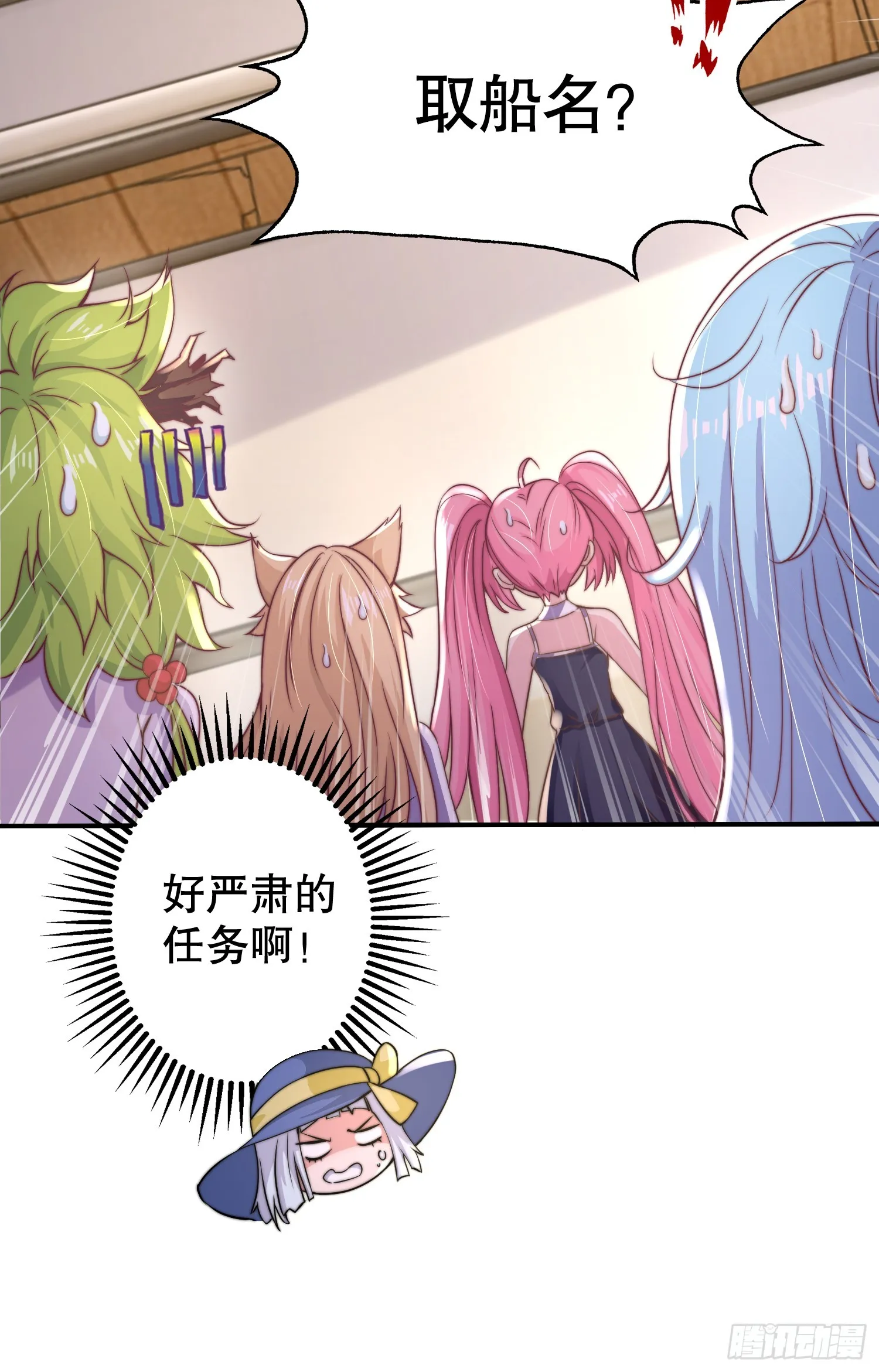 第109话 林家组队去瀛岛！ 第76页
