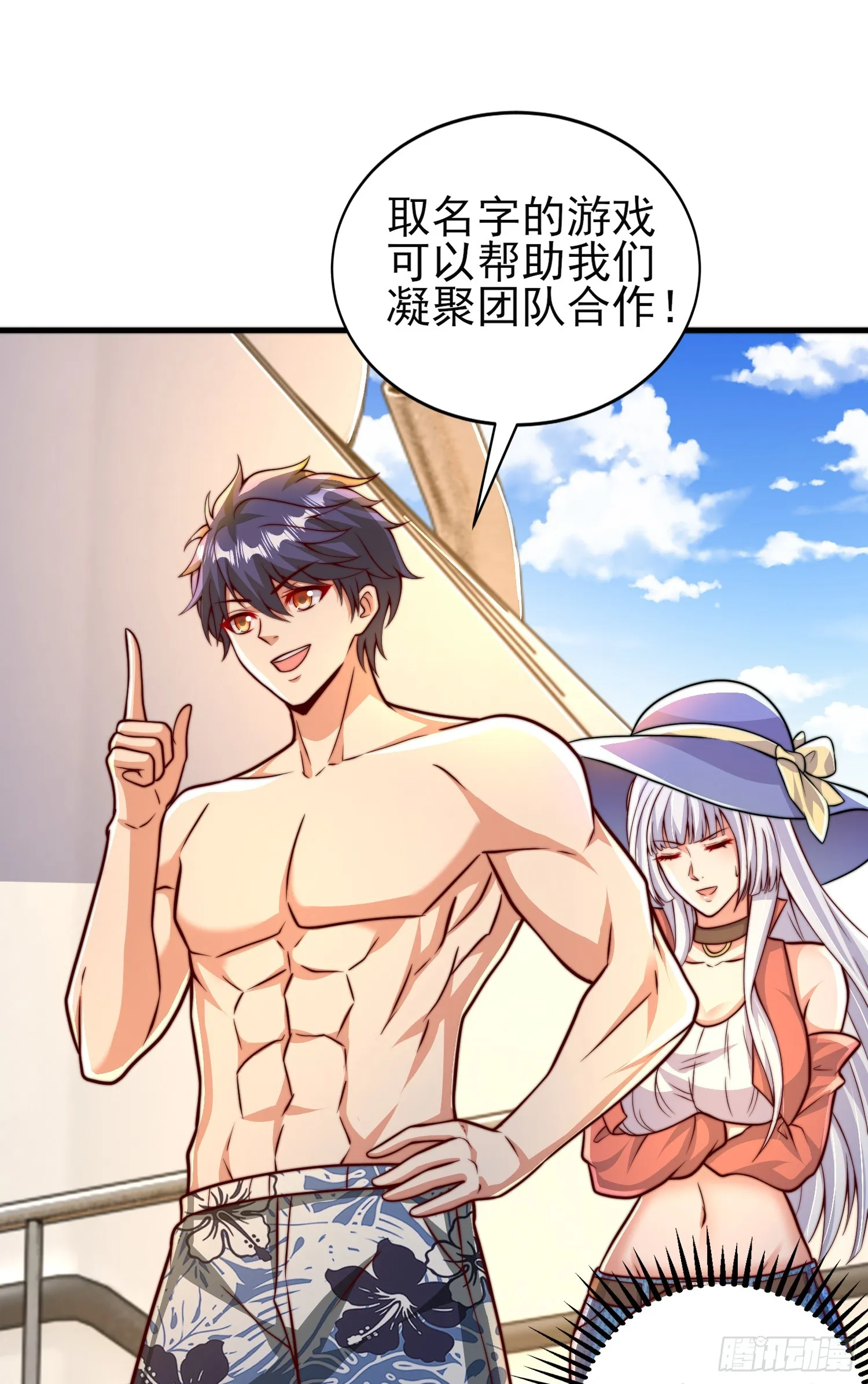 第110话 核污染的鲸鱼岛 第2页