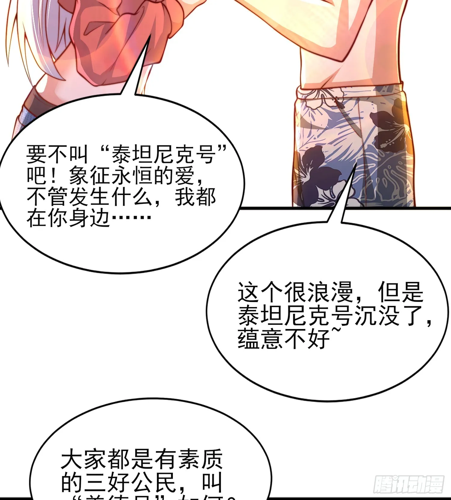 第110话 核污染的鲸鱼岛 第7页