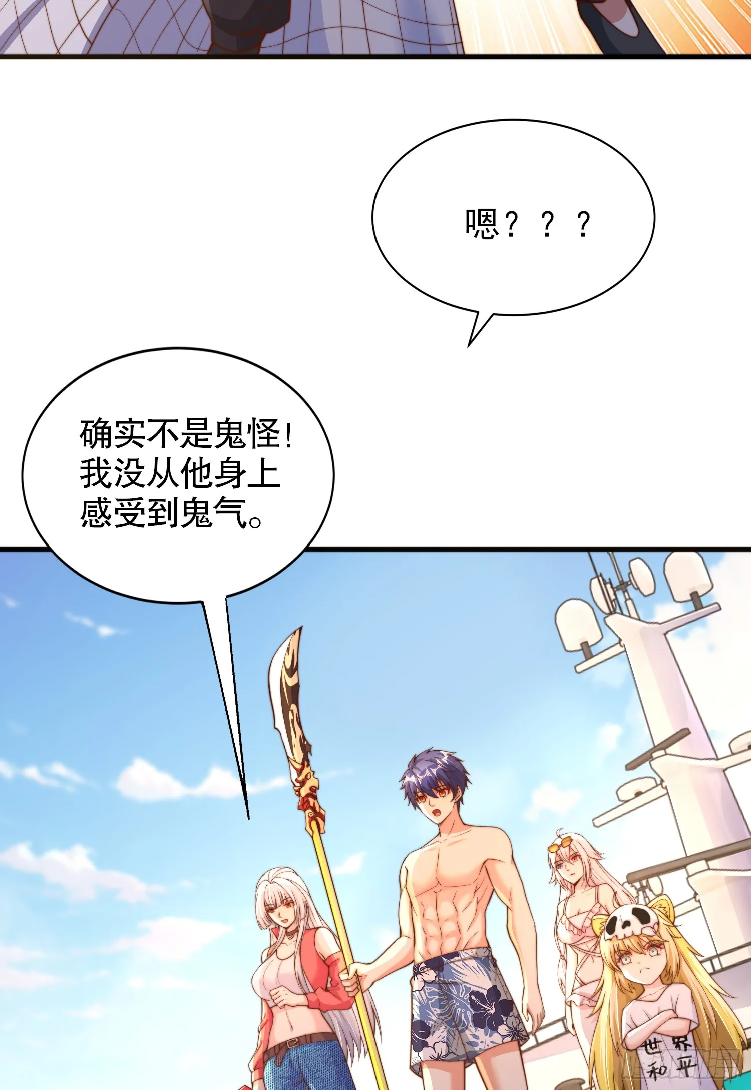 第110话 核污染的鲸鱼岛 第29页