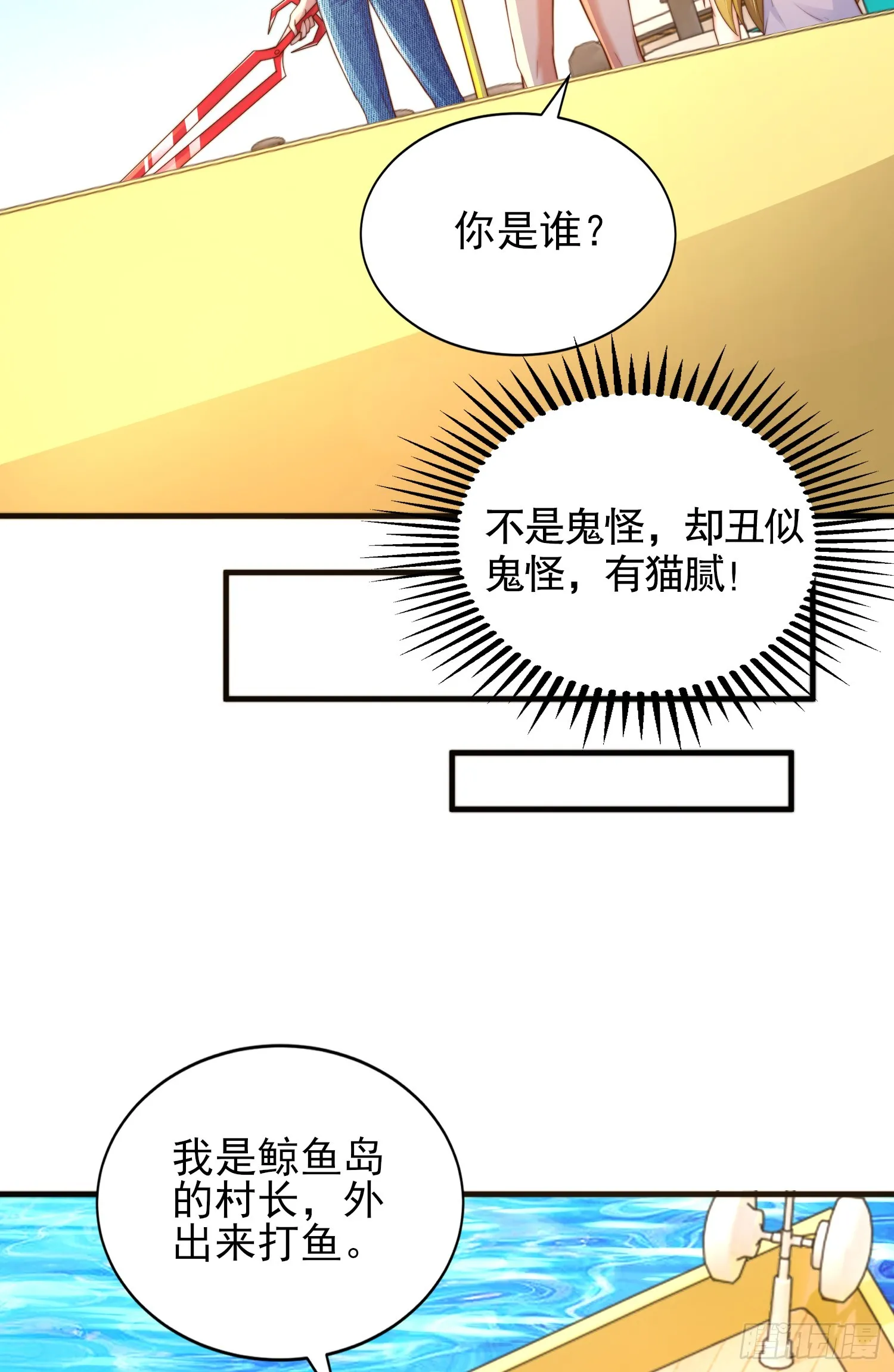 第110话 核污染的鲸鱼岛 第30页
