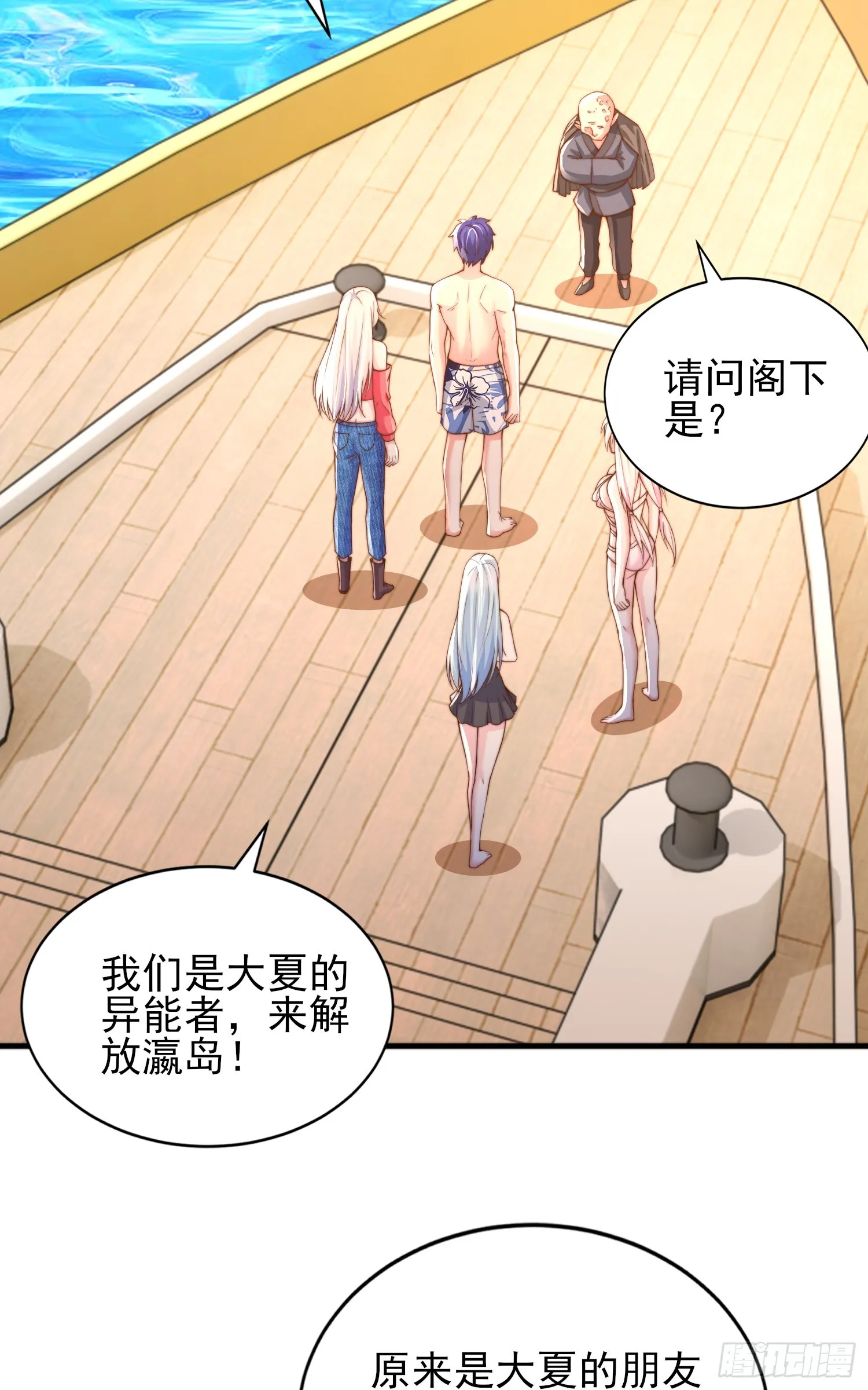 第110话 核污染的鲸鱼岛 第31页