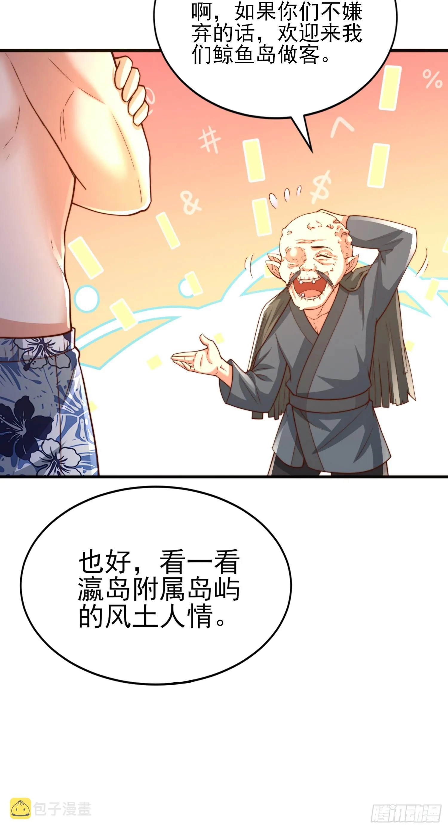 第110话 核污染的鲸鱼岛 第32页