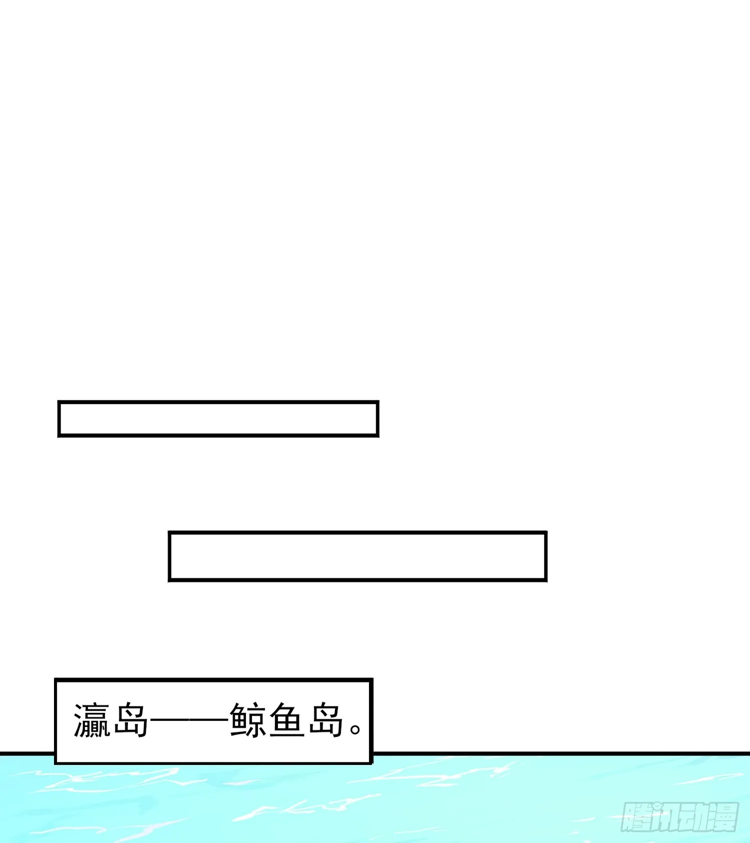 第110话 核污染的鲸鱼岛 第33页
