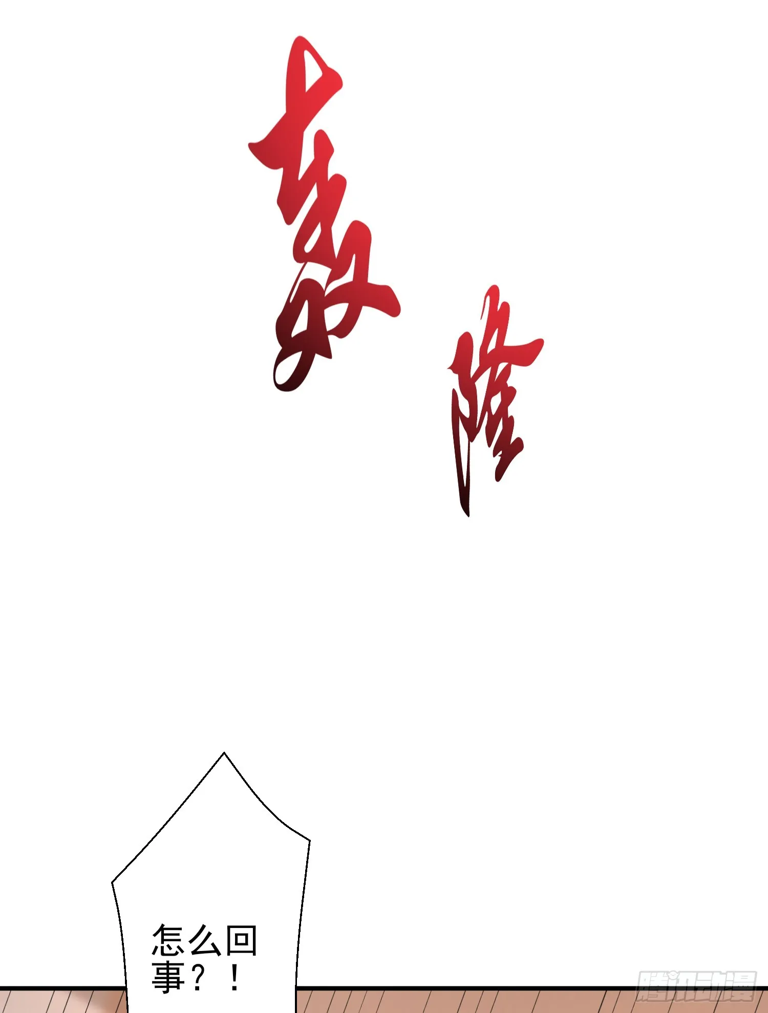 第110话 核污染的鲸鱼岛 第47页