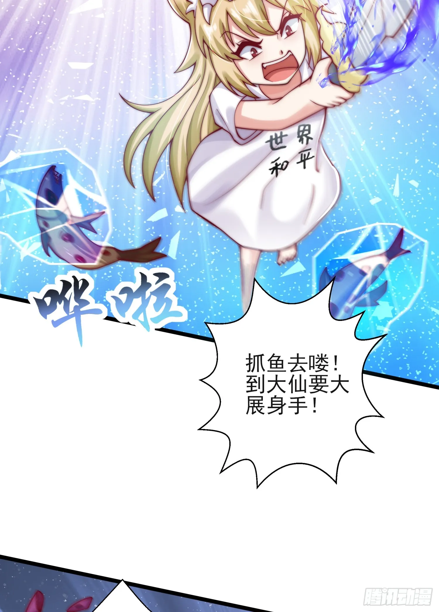 第110话 核污染的鲸鱼岛 第58页