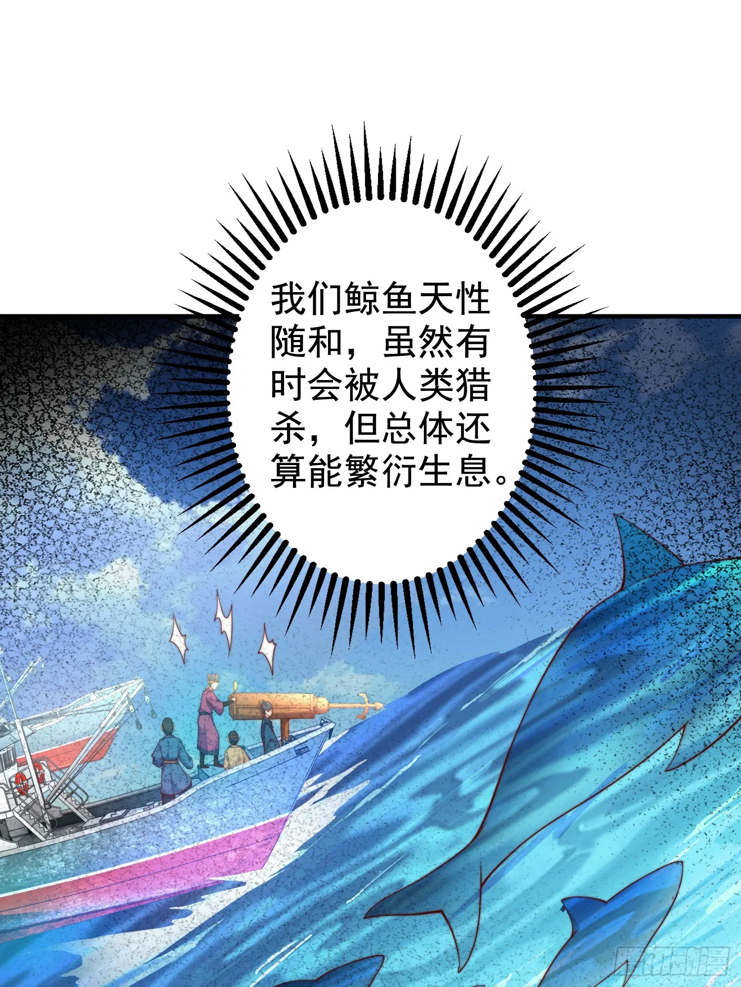 第111话 少女化鲸的救赎！ 第2页