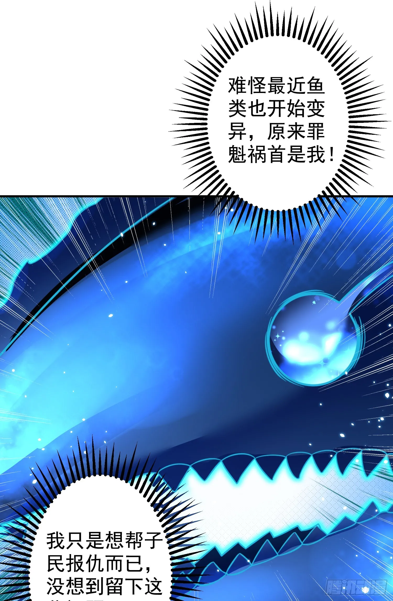 第111话 少女化鲸的救赎！ 第23页