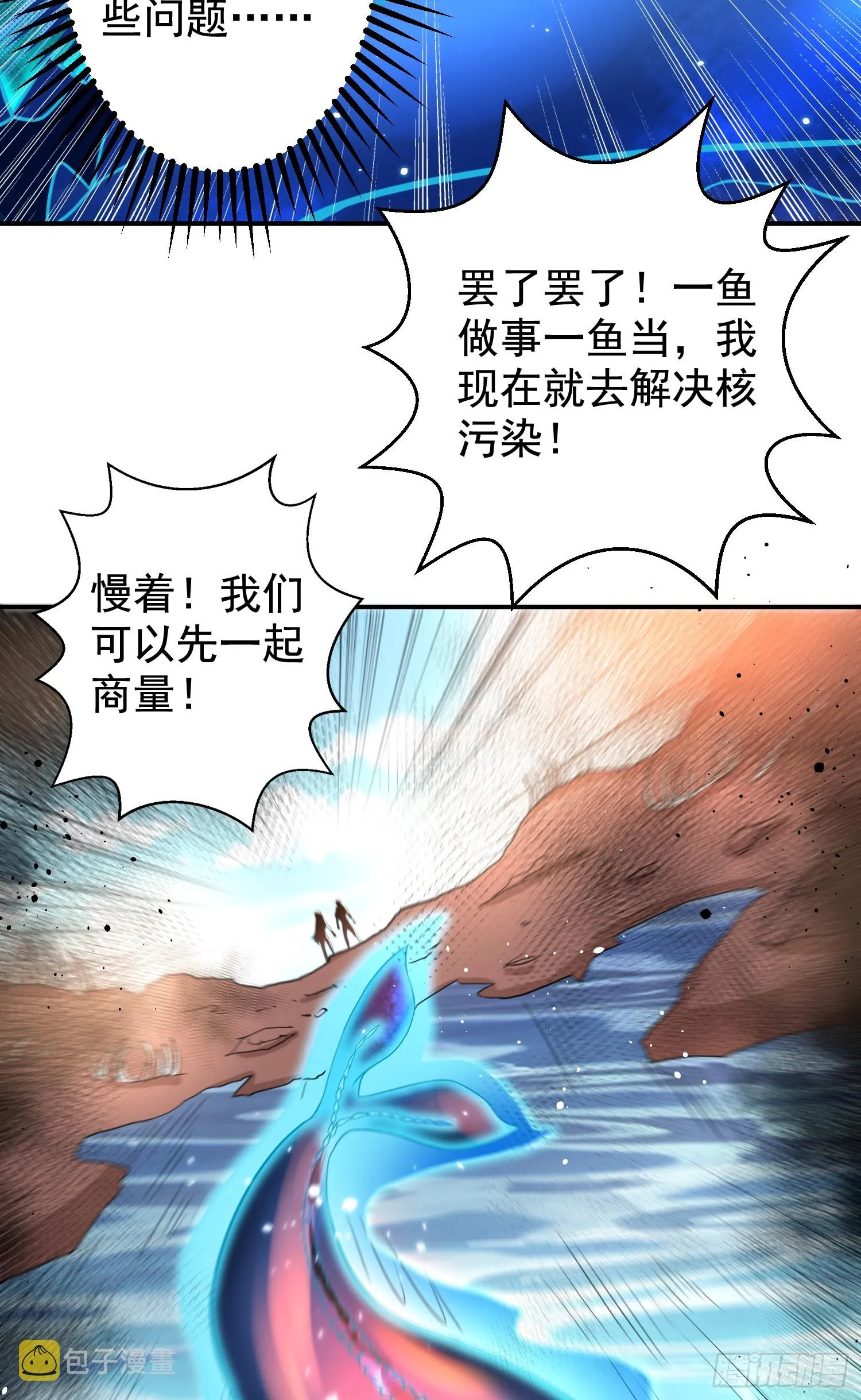 第111话 少女化鲸的救赎！ 第24页