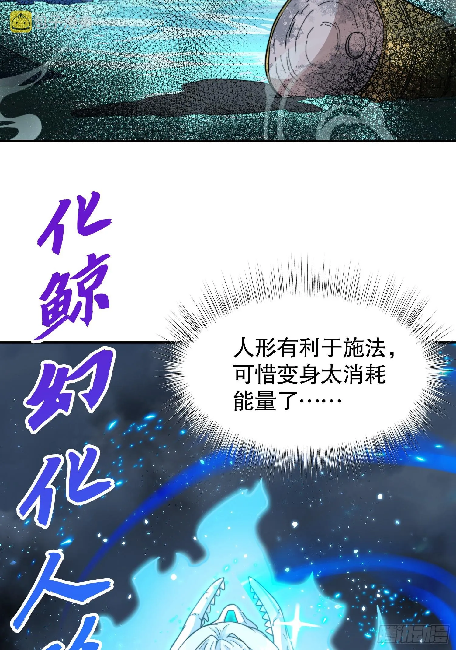 第111话 少女化鲸的救赎！ 第29页