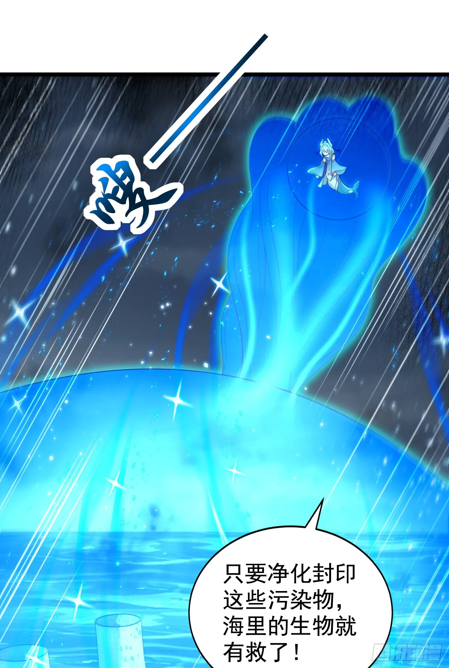 第111话 少女化鲸的救赎！ 第33页