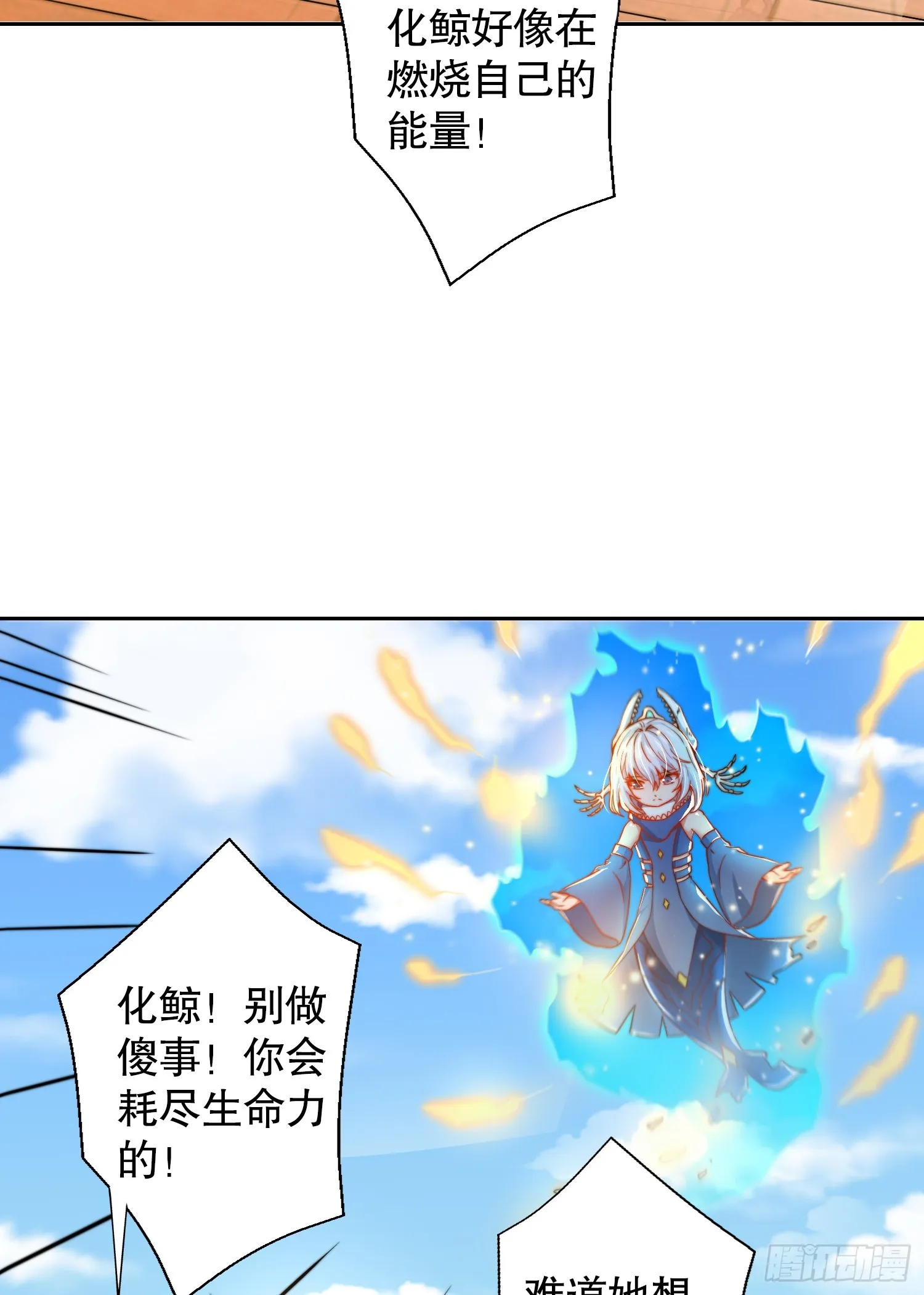 第111话 少女化鲸的救赎！ 第46页