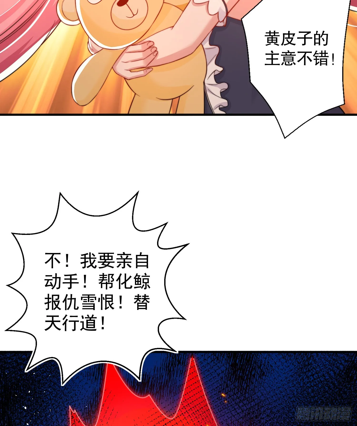 第111话 少女化鲸的救赎！ 第65页