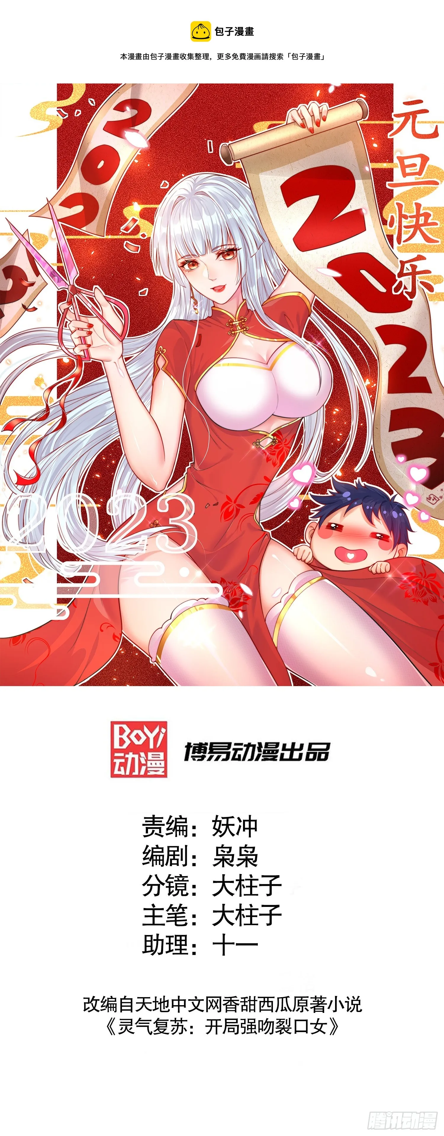 第112话 红叶变成了玩偶？ 第1页
