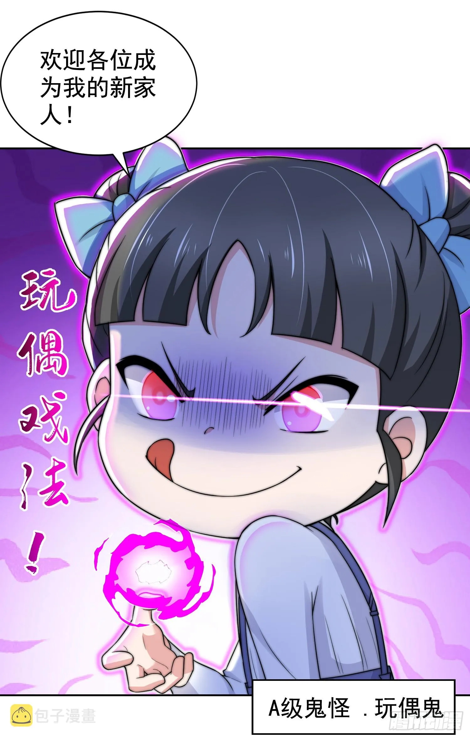 第112话 红叶变成了玩偶？ 第20页