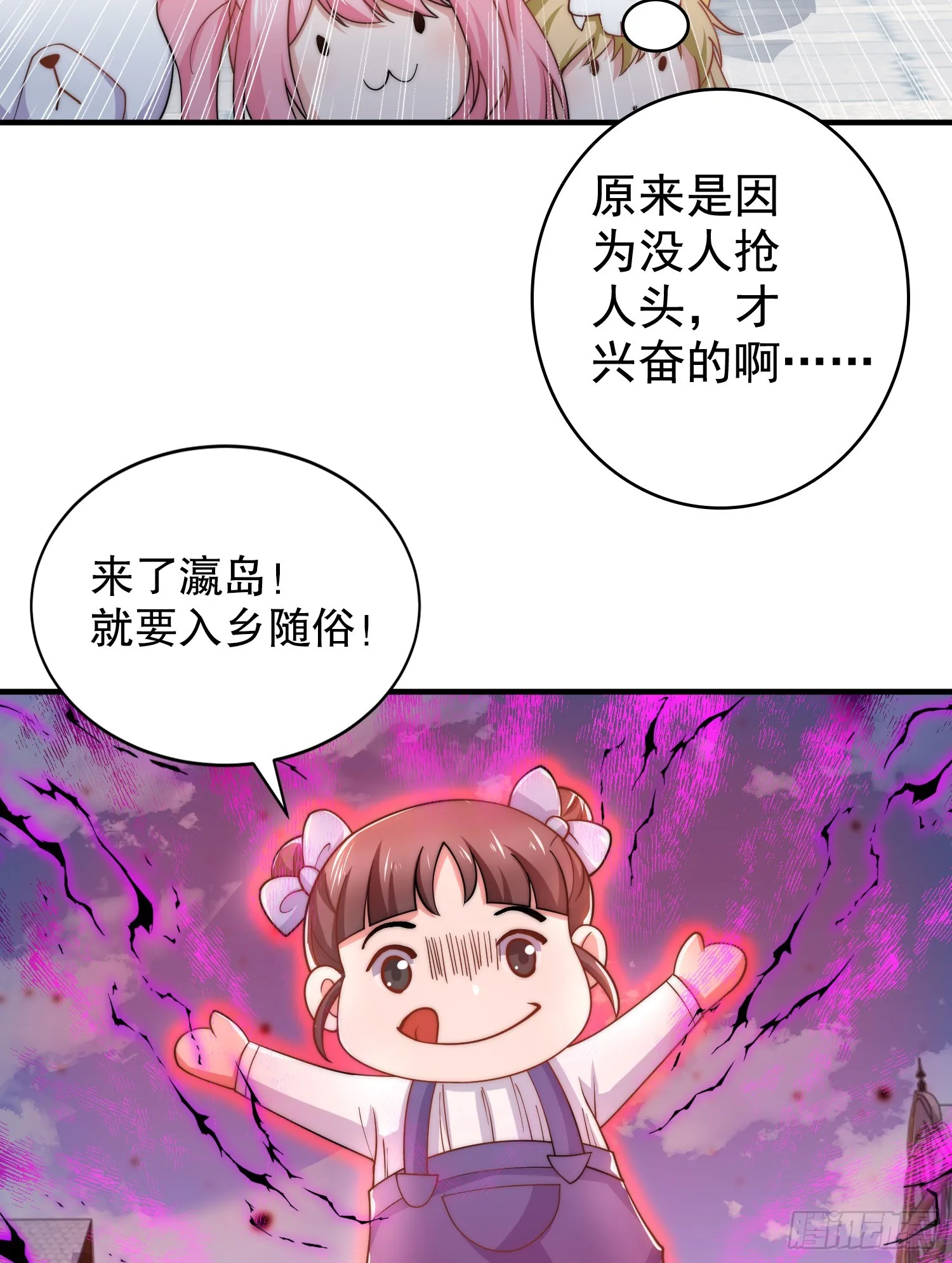第112话 红叶变成了玩偶？ 第26页