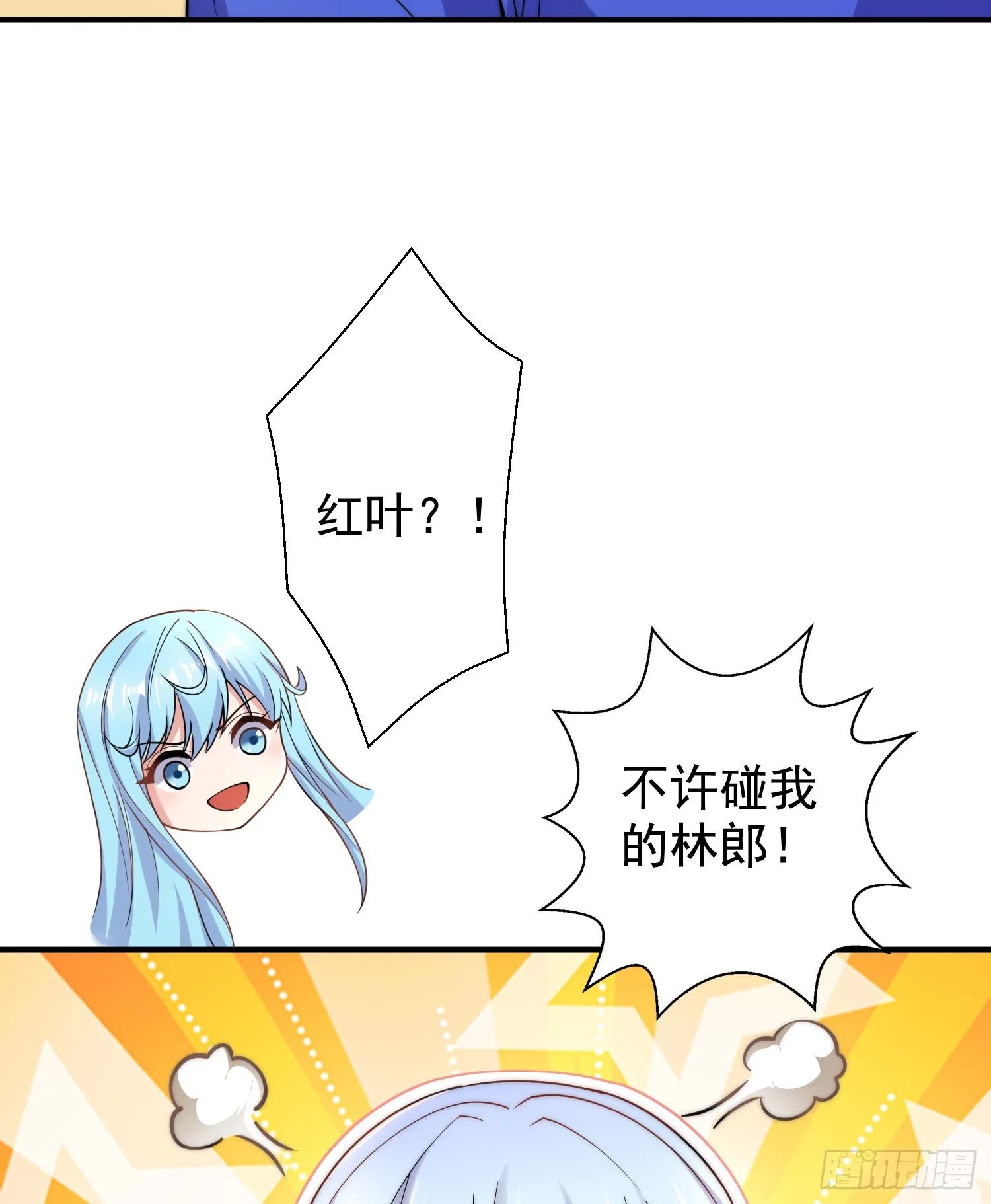 第112话 红叶变成了玩偶？ 第30页