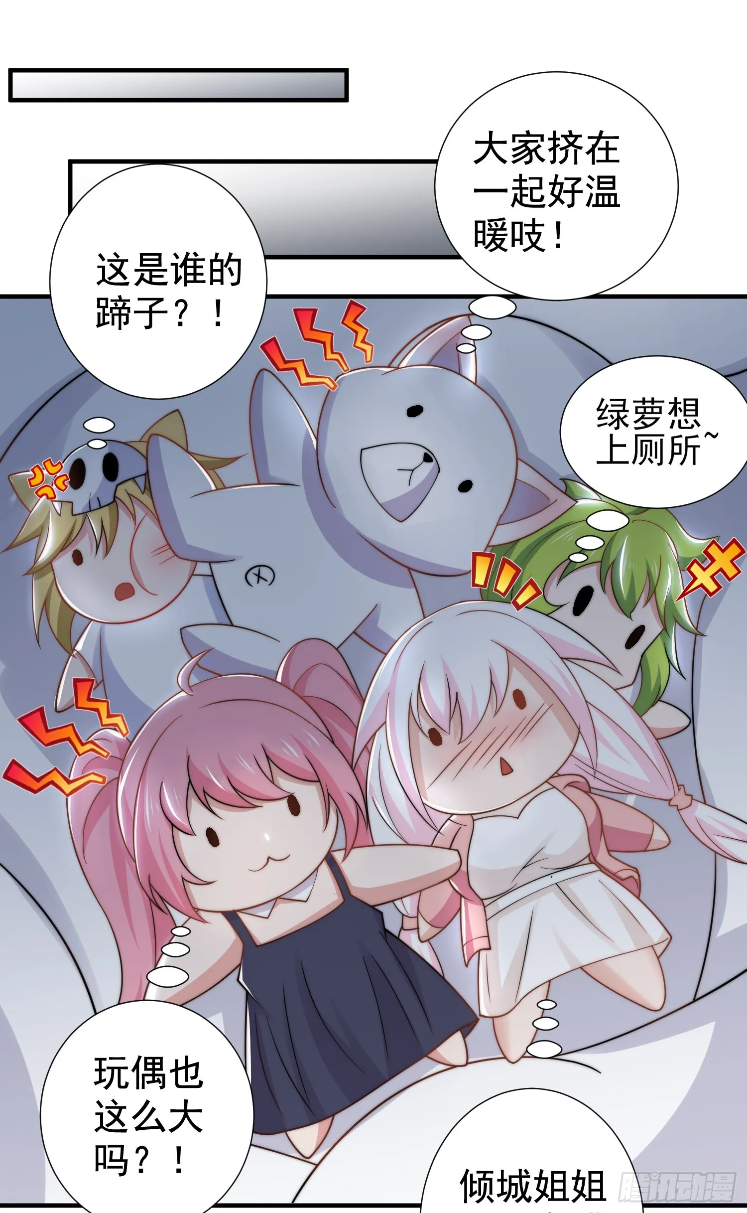 第112话 红叶变成了玩偶？ 第35页