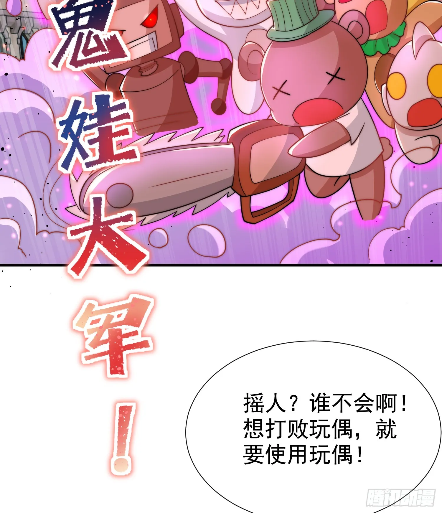 第112话 红叶变成了玩偶？ 第37页