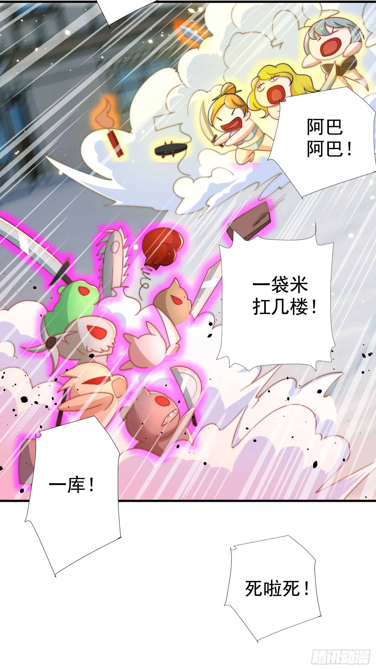 第112话 红叶变成了玩偶？ 第41页