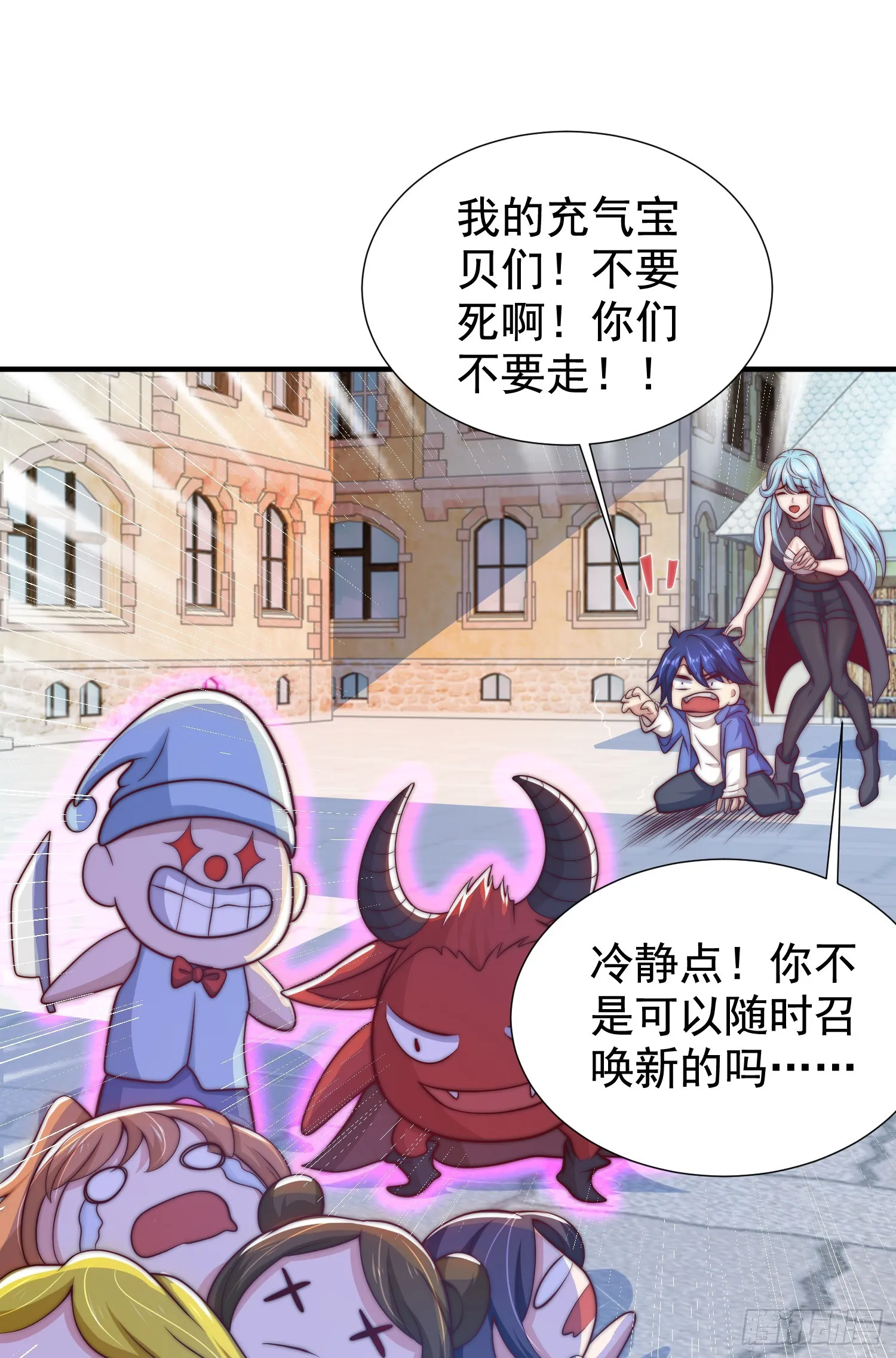第112话 红叶变成了玩偶？ 第46页