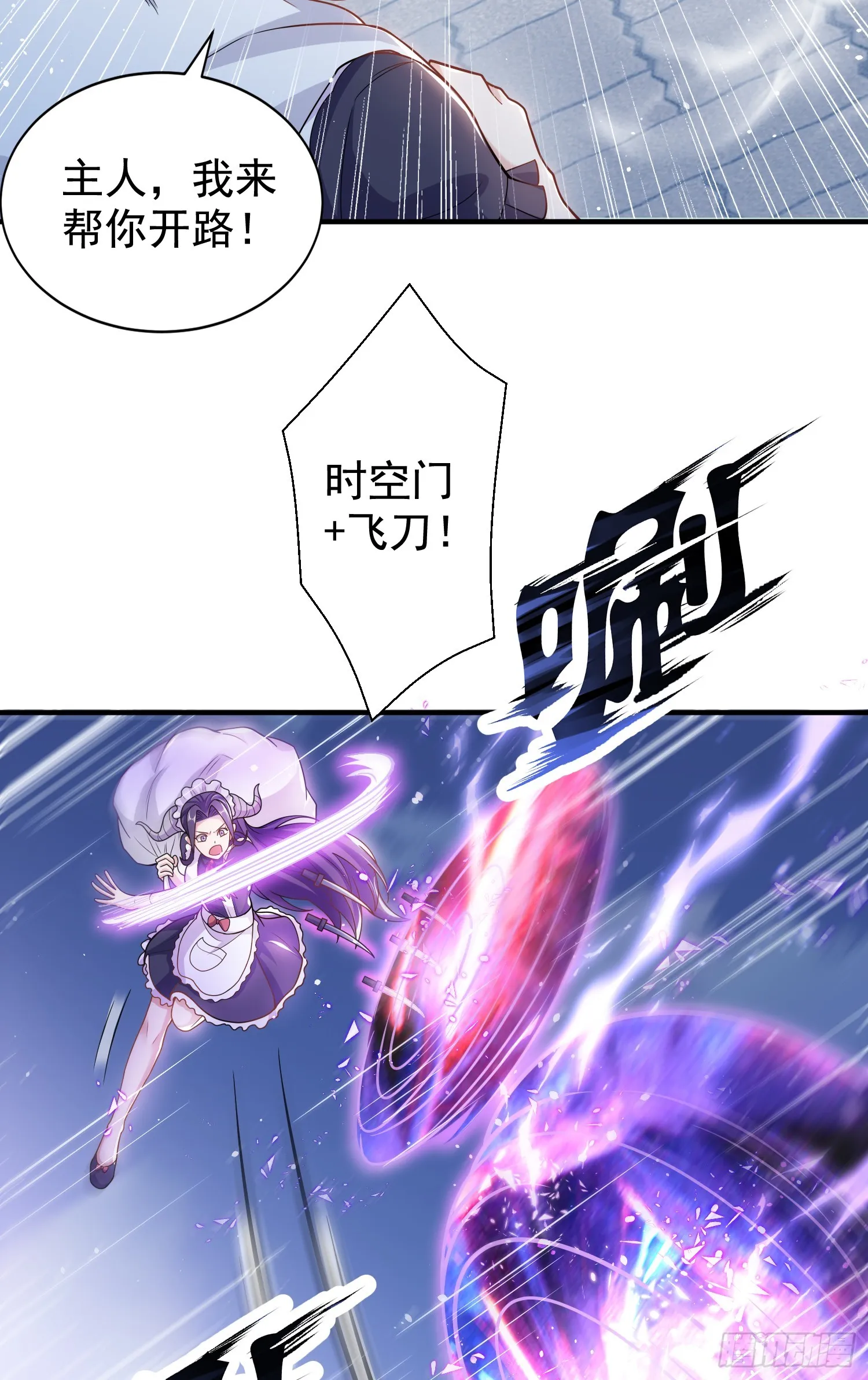 第112话 红叶变成了玩偶？ 第54页