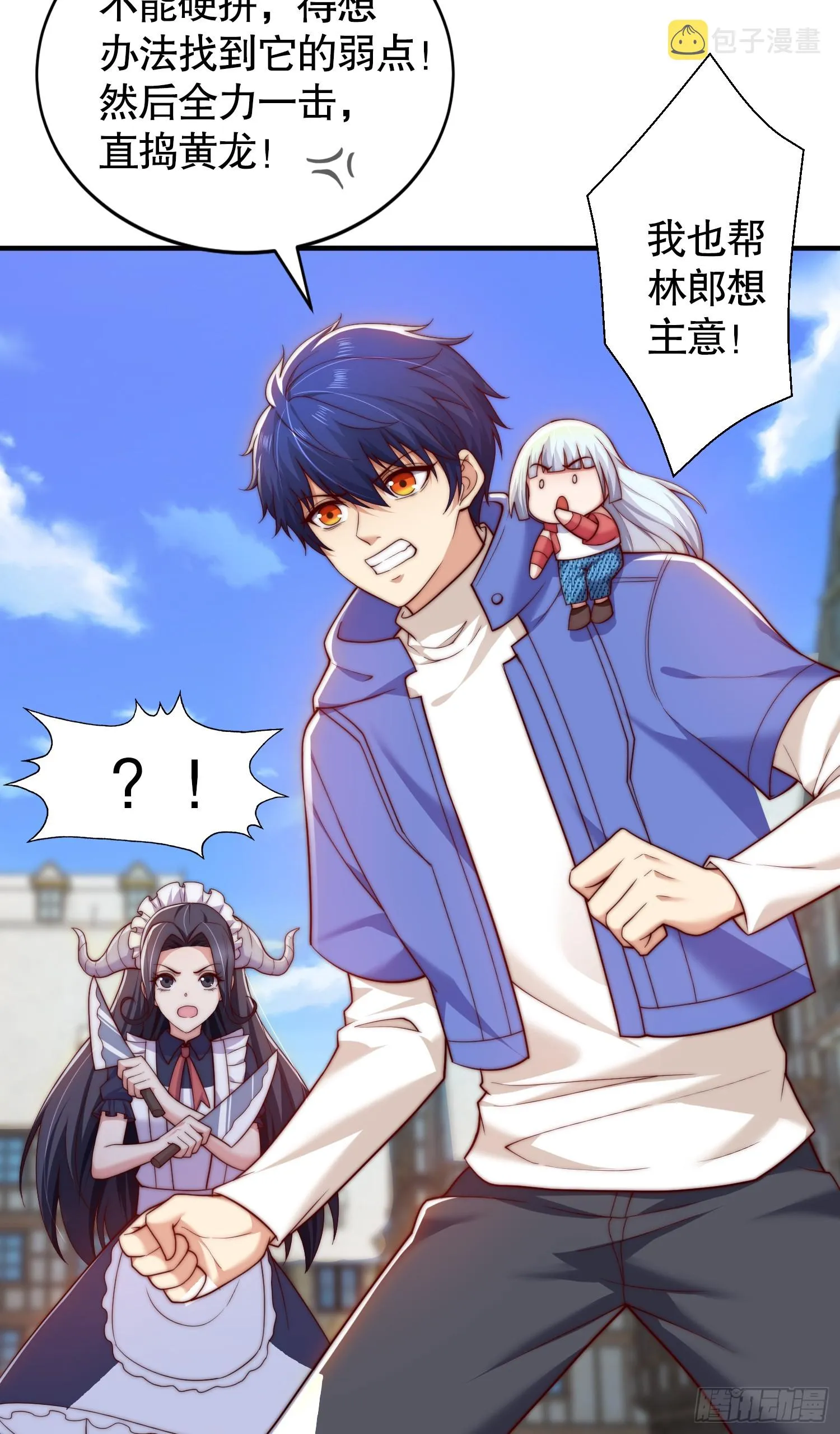 第113话 娘子的白色长裙~ 第7页