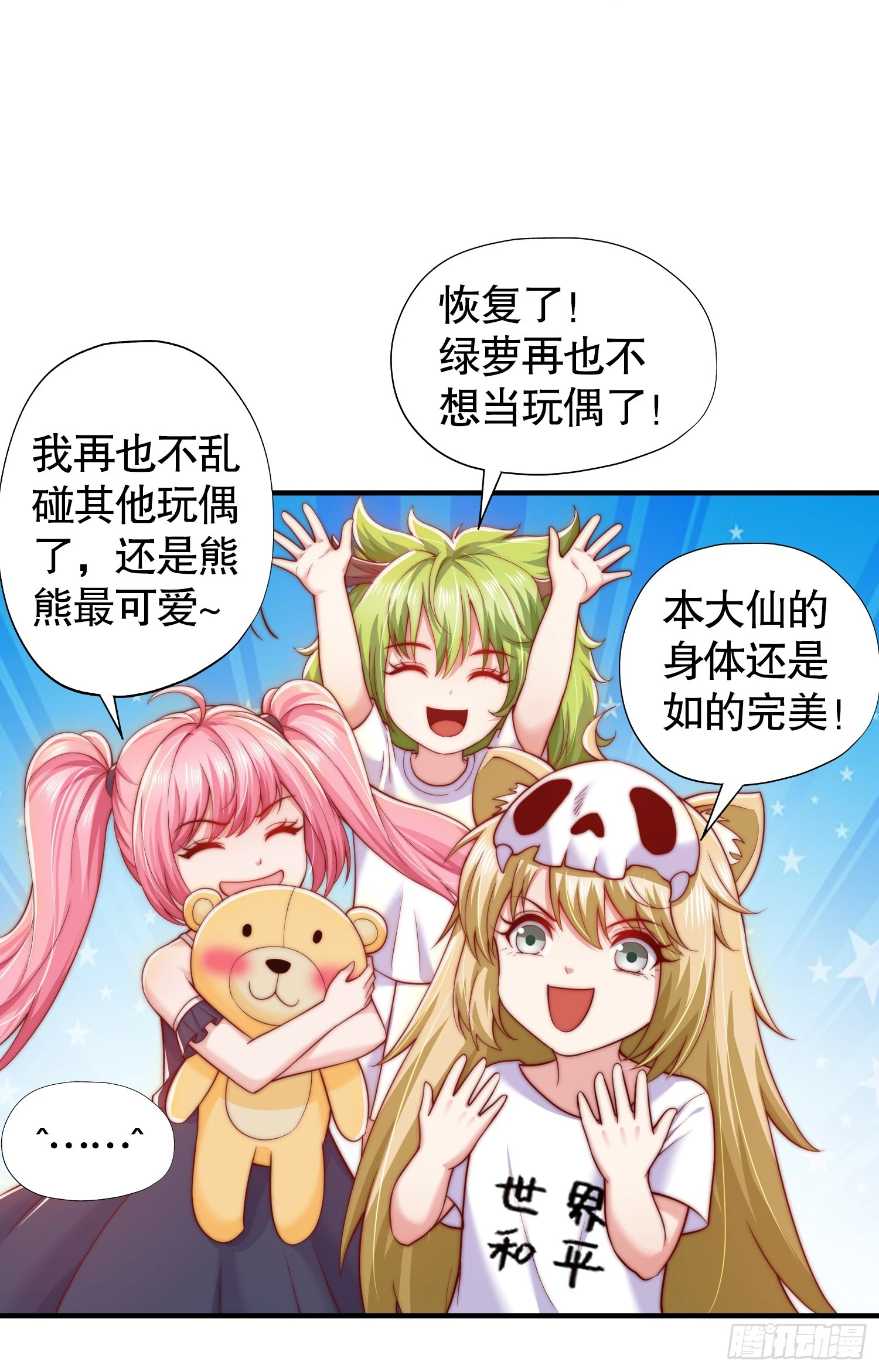 第113话 娘子的白色长裙~ 第23页