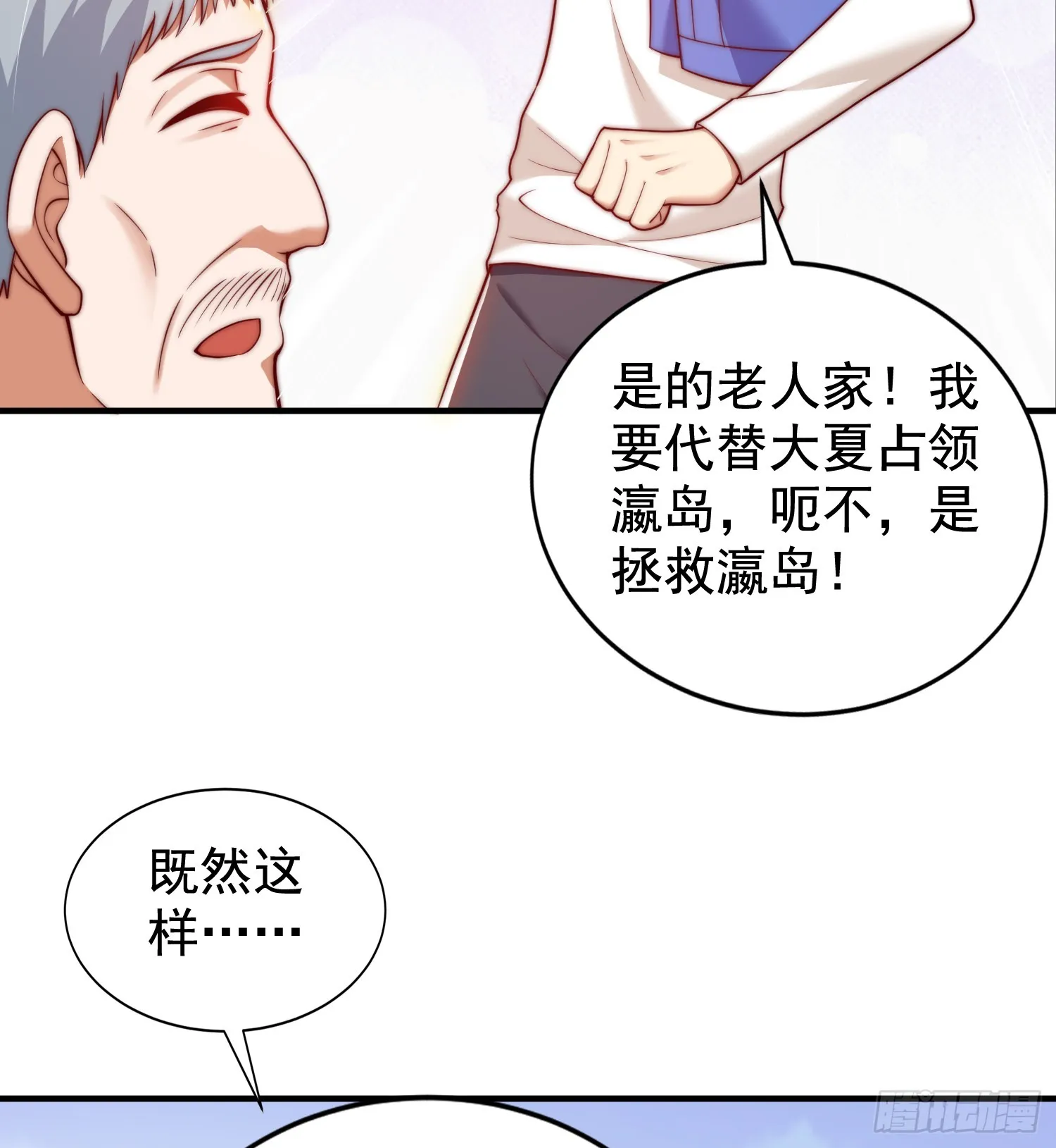 第113话 娘子的白色长裙~ 第28页