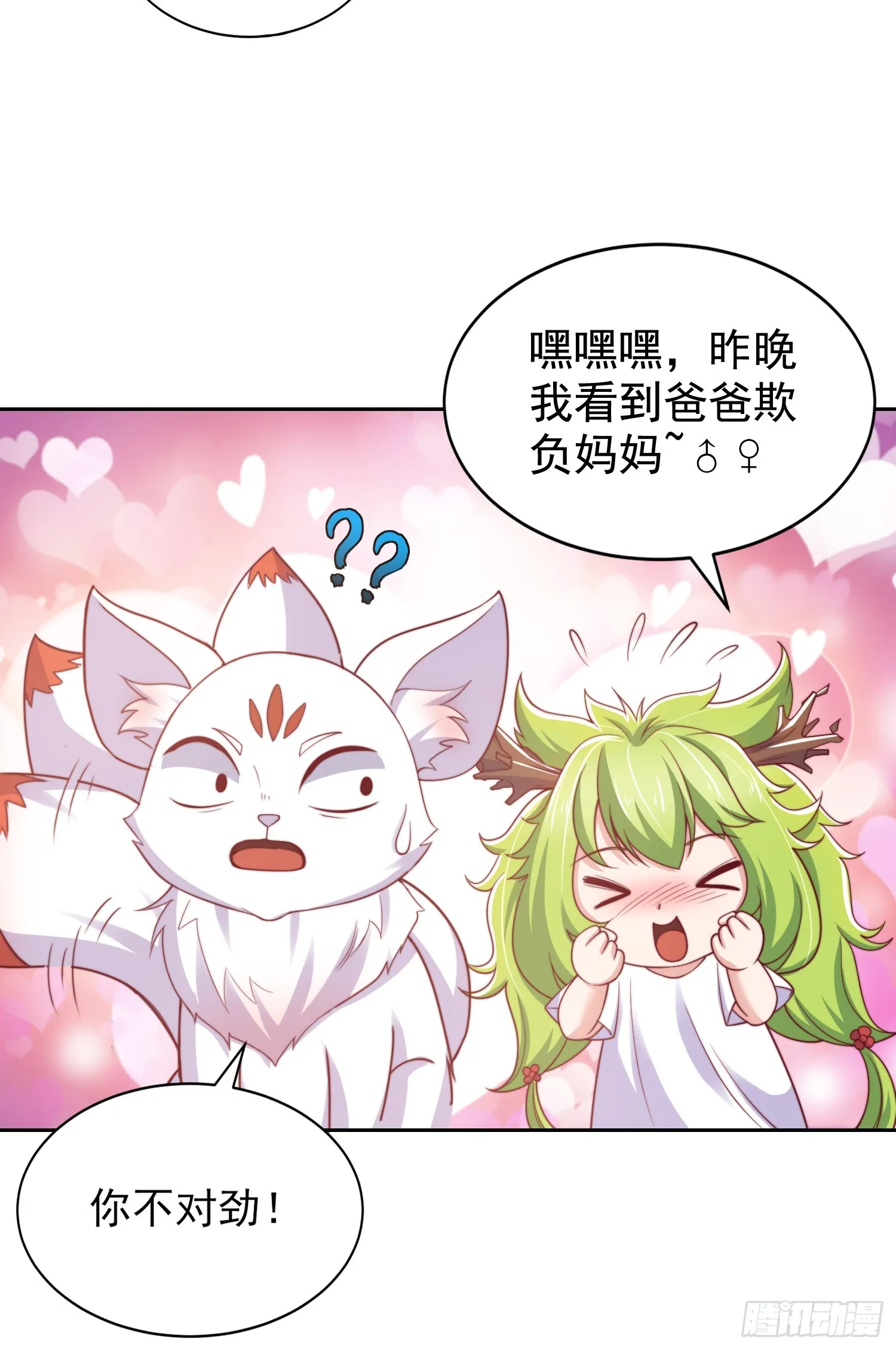 第113话 娘子的白色长裙~ 第37页