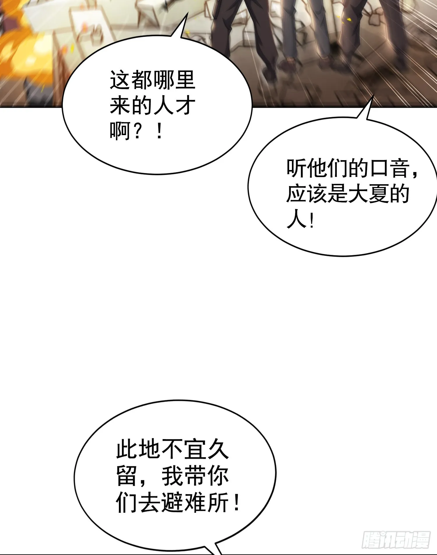 第113话 娘子的白色长裙~ 第53页