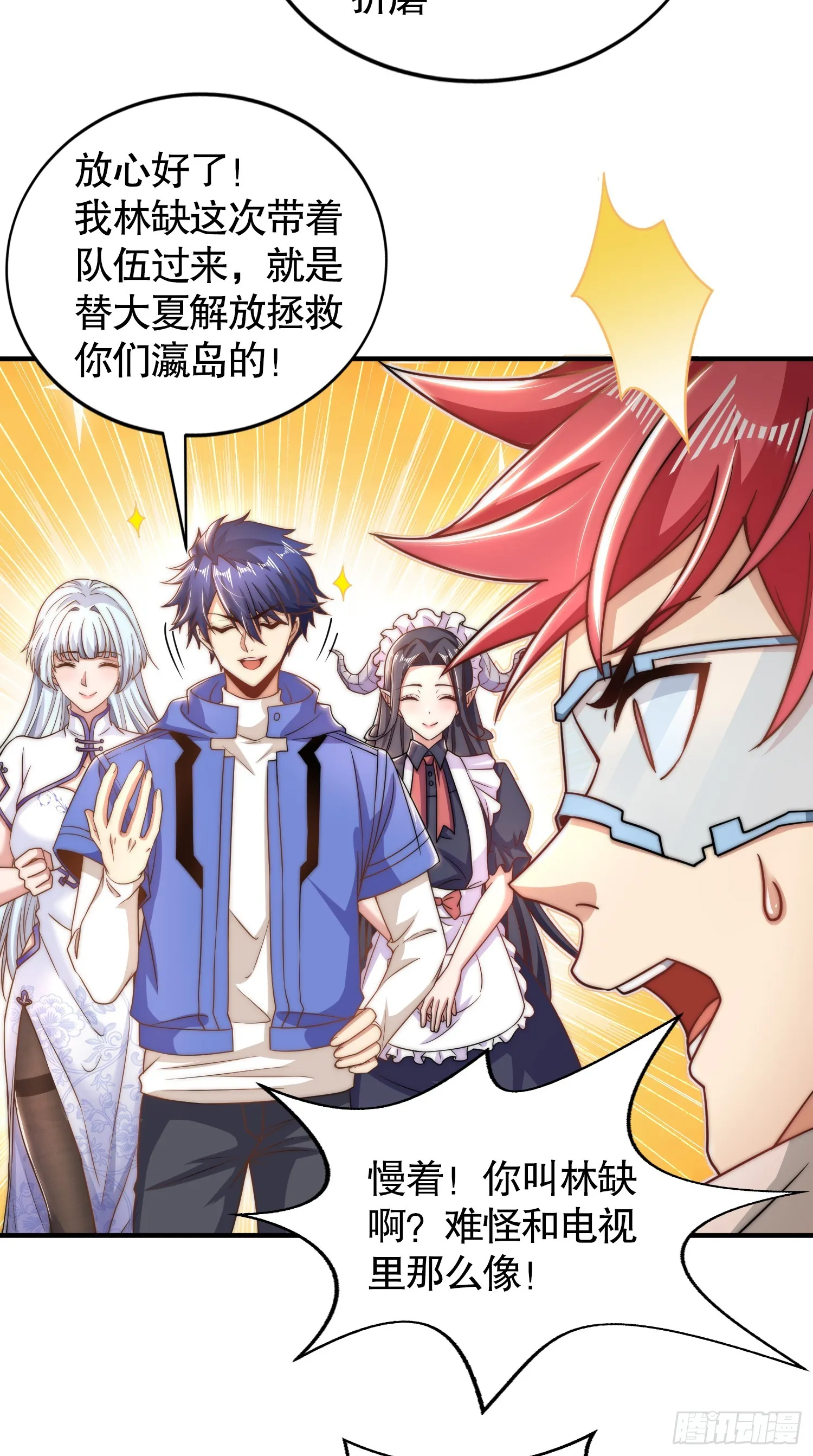 第113话 娘子的白色长裙~ 第59页