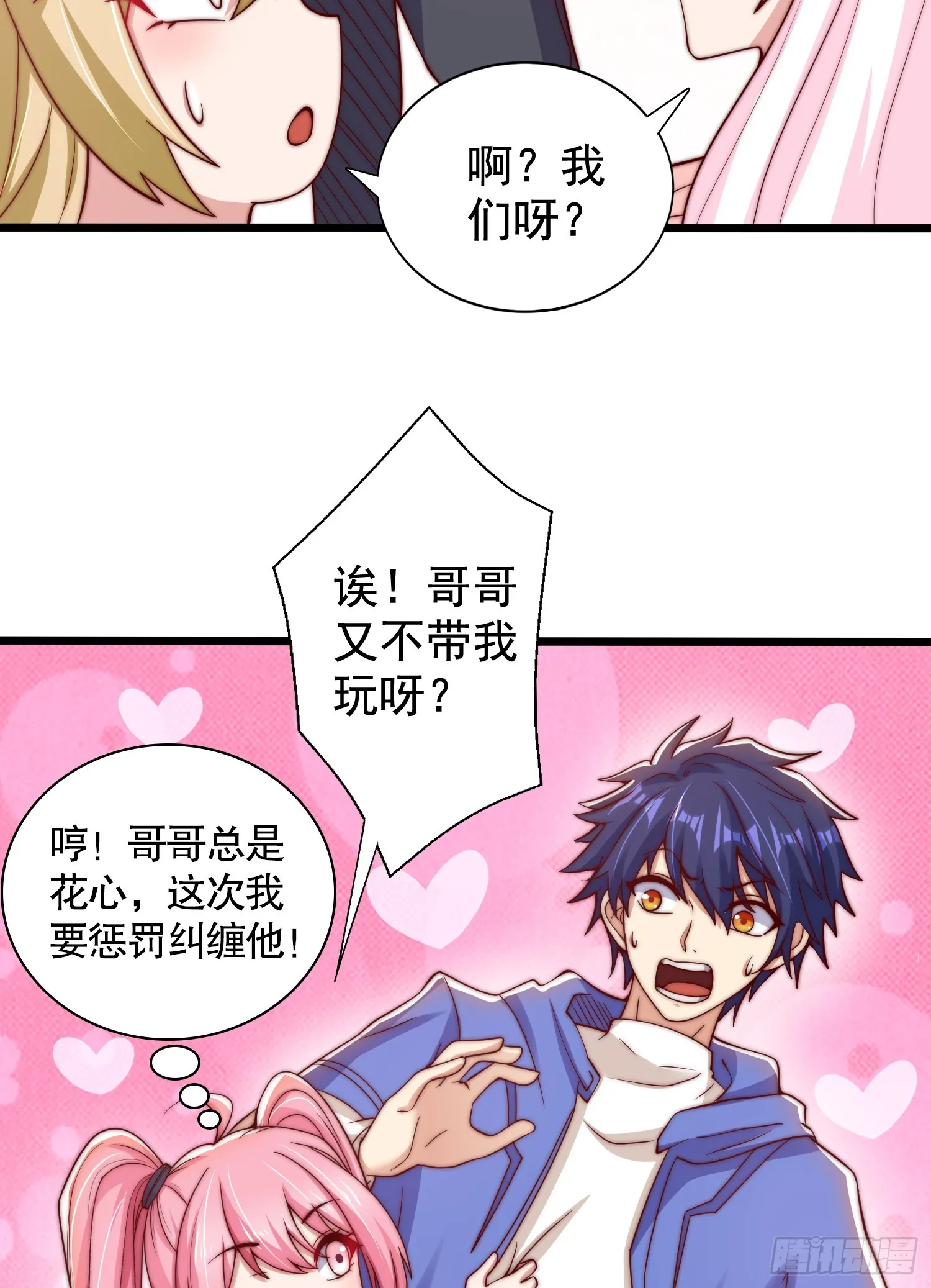 第113话 娘子的白色长裙~ 第66页