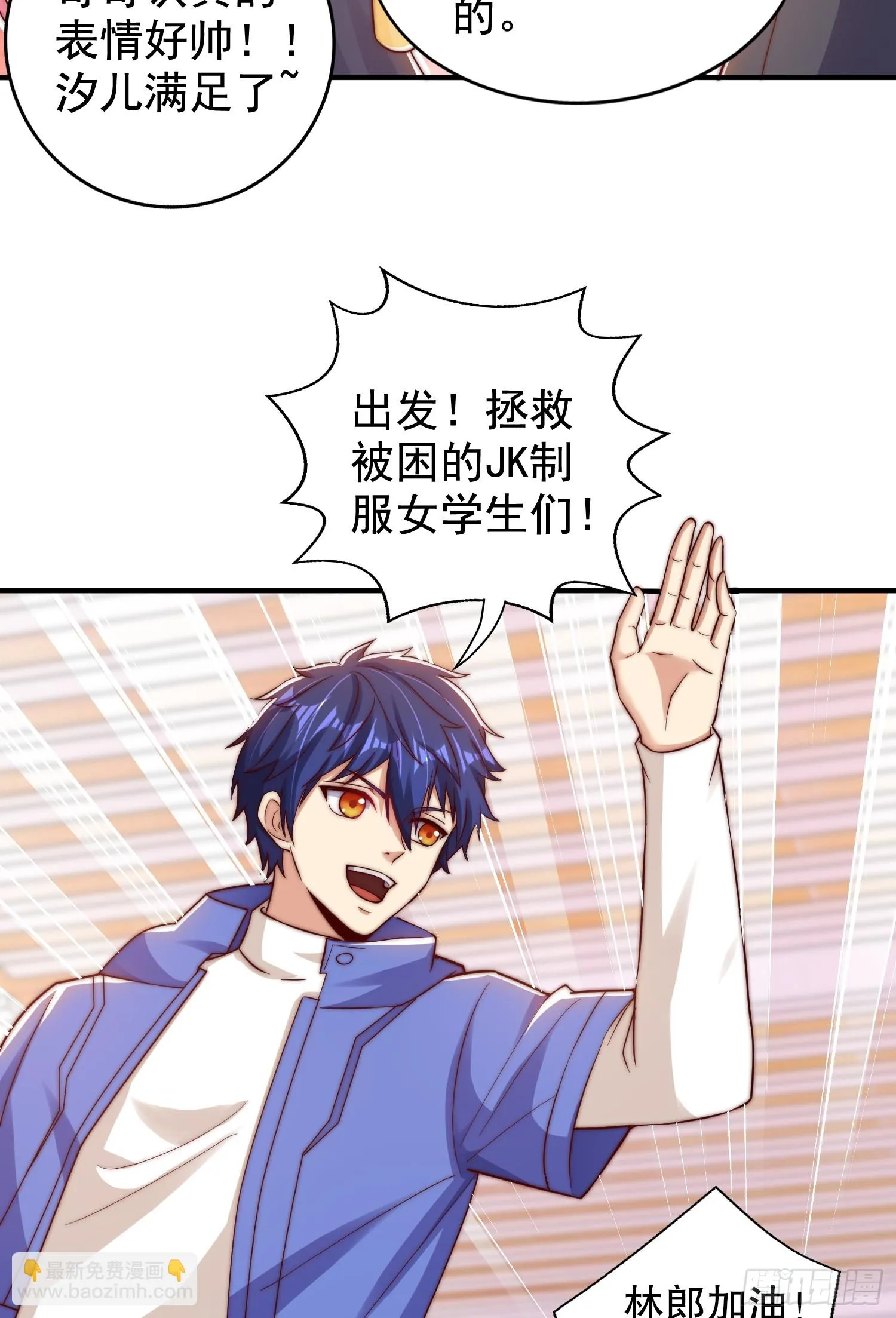 第104话 拯救女高中生行动！ 第3页