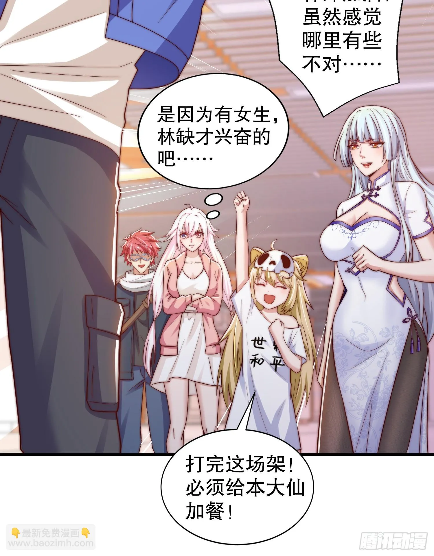 第104话 拯救女高中生行动！ 第4页